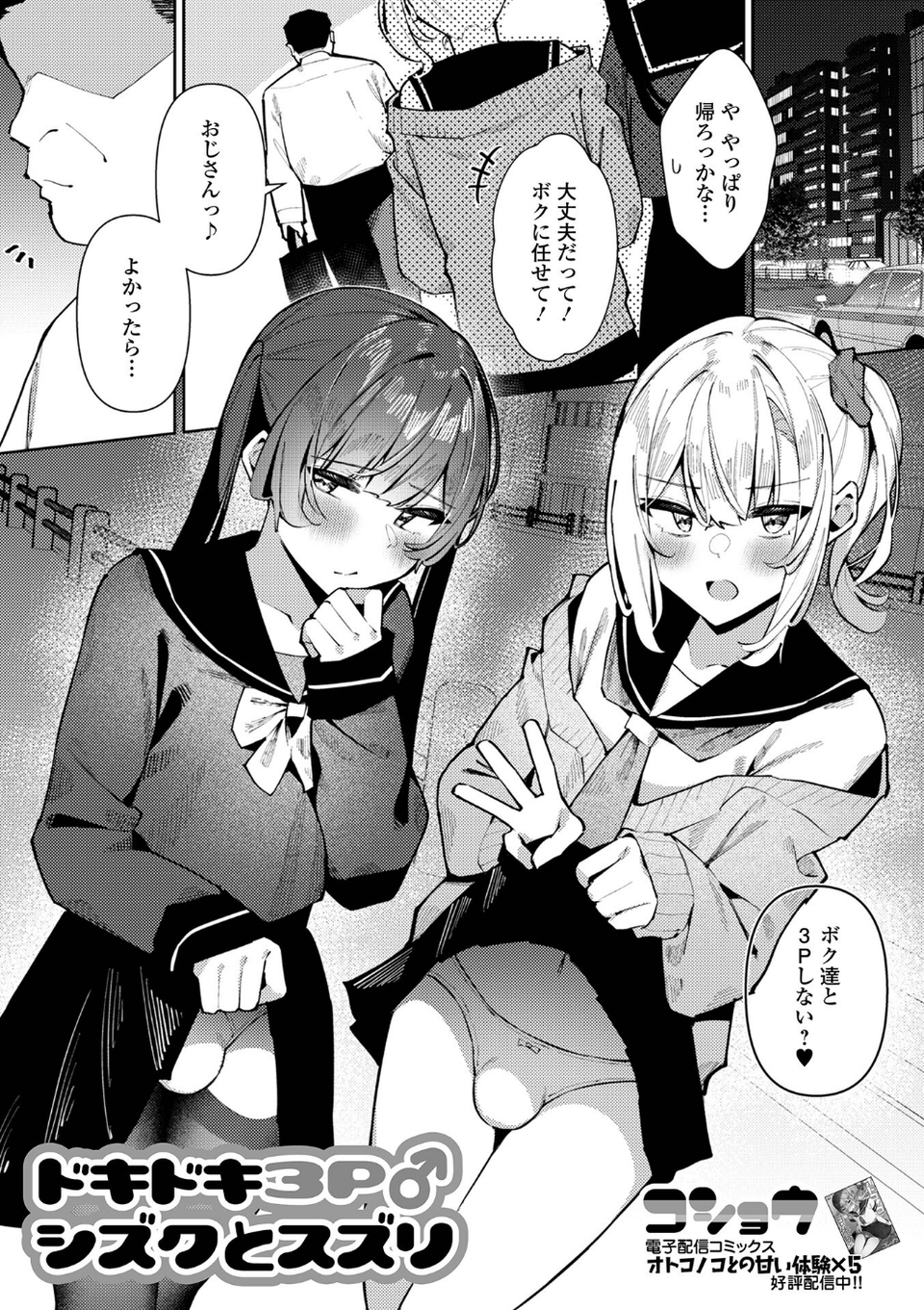 月刊Web男の娘・れくしょんッ！S Vol.106 7 ページ目