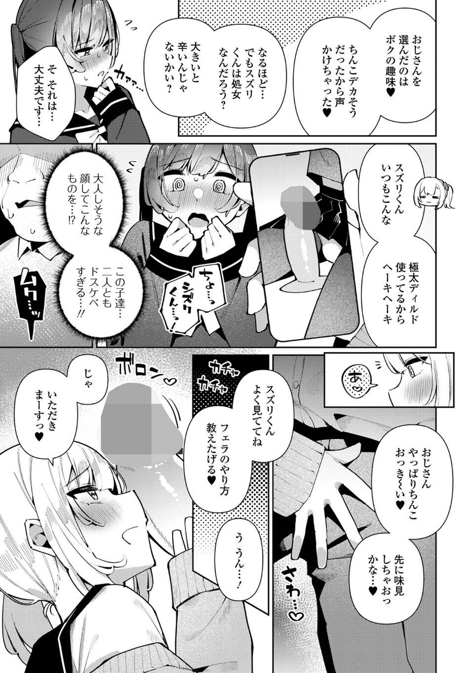 月刊Web男の娘・れくしょんッ！S Vol.106 9 ページ目
