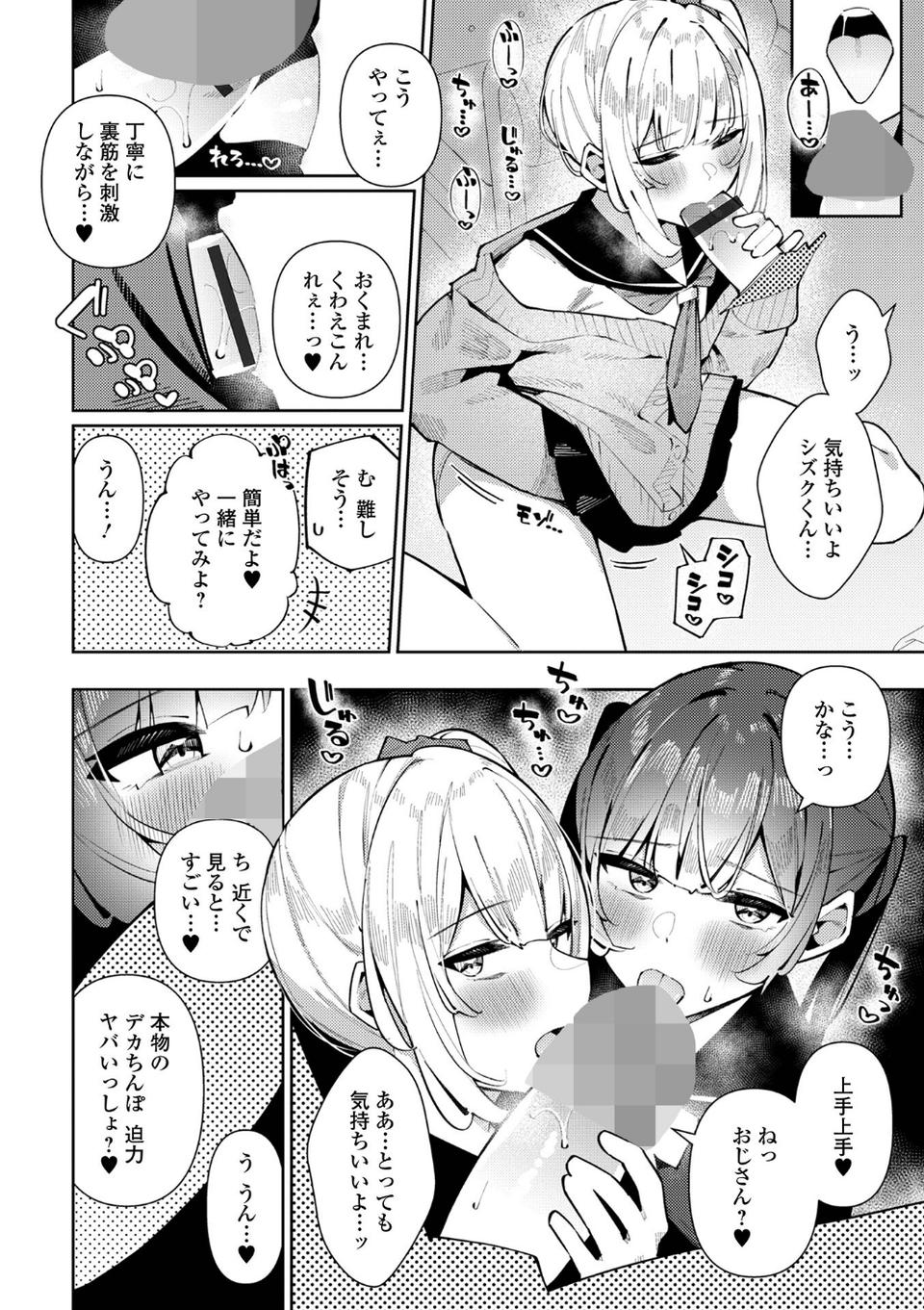 月刊Web男の娘・れくしょんッ！S Vol.106 10 ページ目