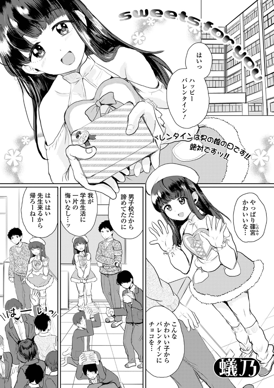 月刊Web男の娘・れくしょんッ！S Vol.106 11 ページ目