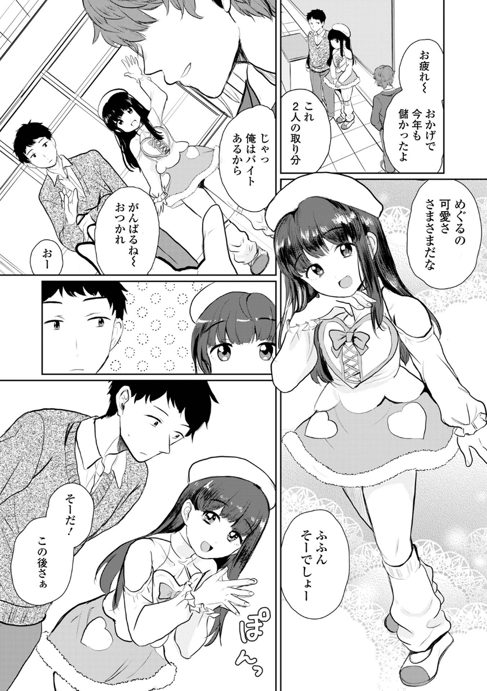 月刊Web男の娘・れくしょんッ！S Vol.106 12 ページ目