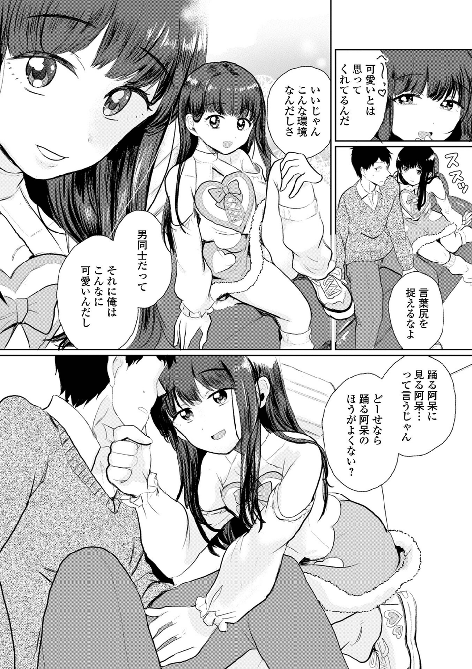 月刊Web男の娘・れくしょんッ！S Vol.106 14 ページ目
