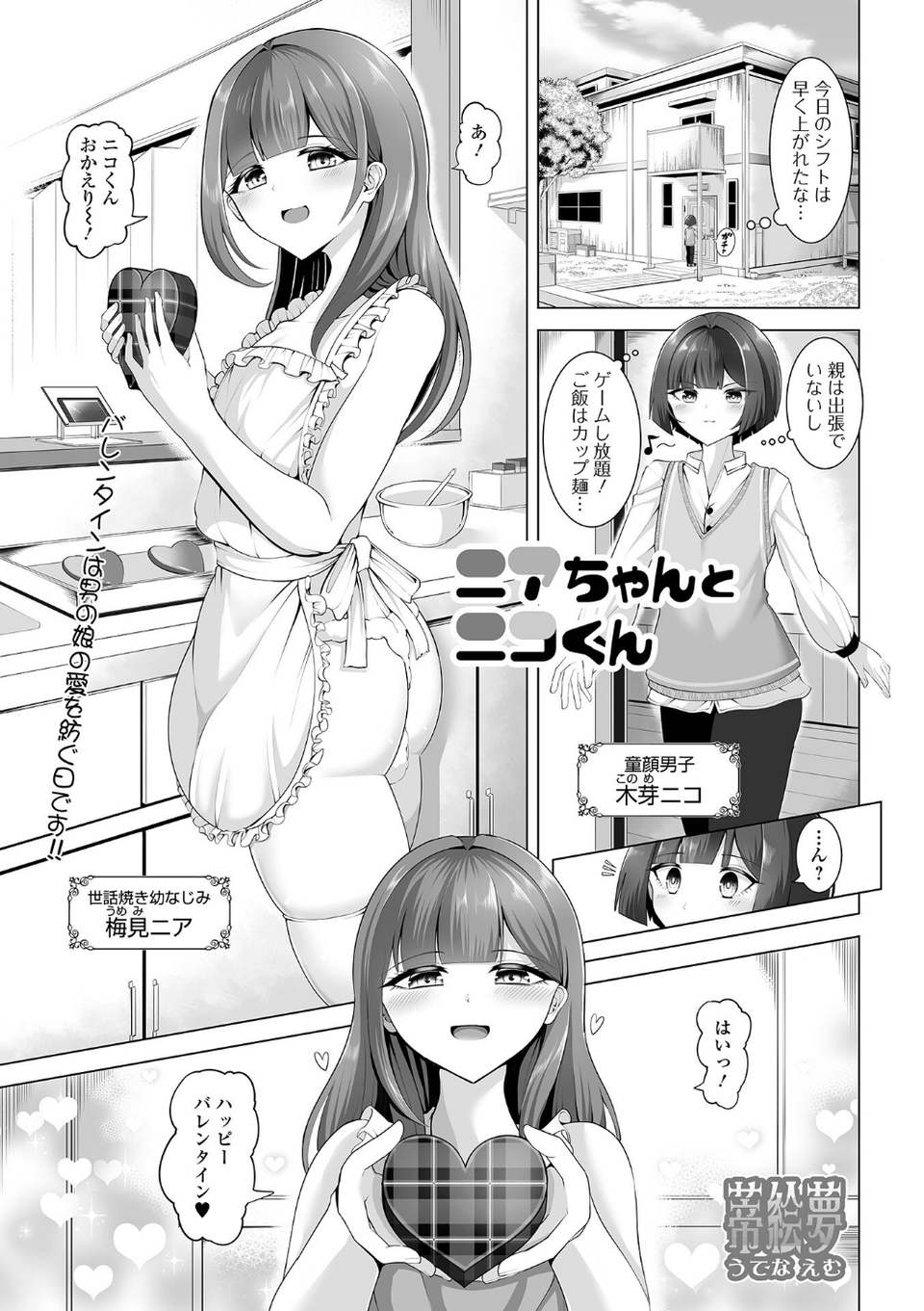 月刊Web男の娘・れくしょんッ！S Vol.106 15 ページ目