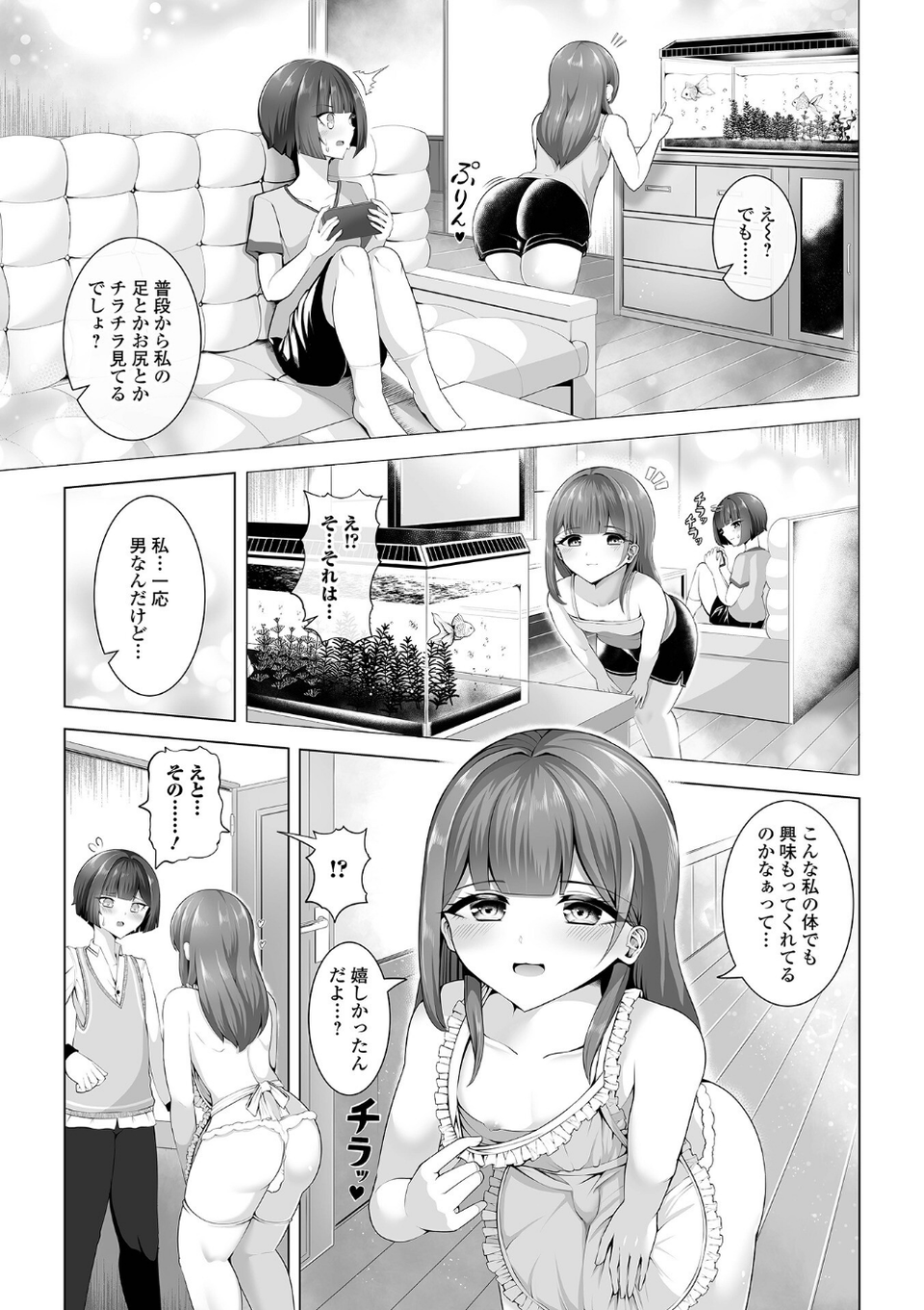 月刊Web男の娘・れくしょんッ！S Vol.106 17 ページ目