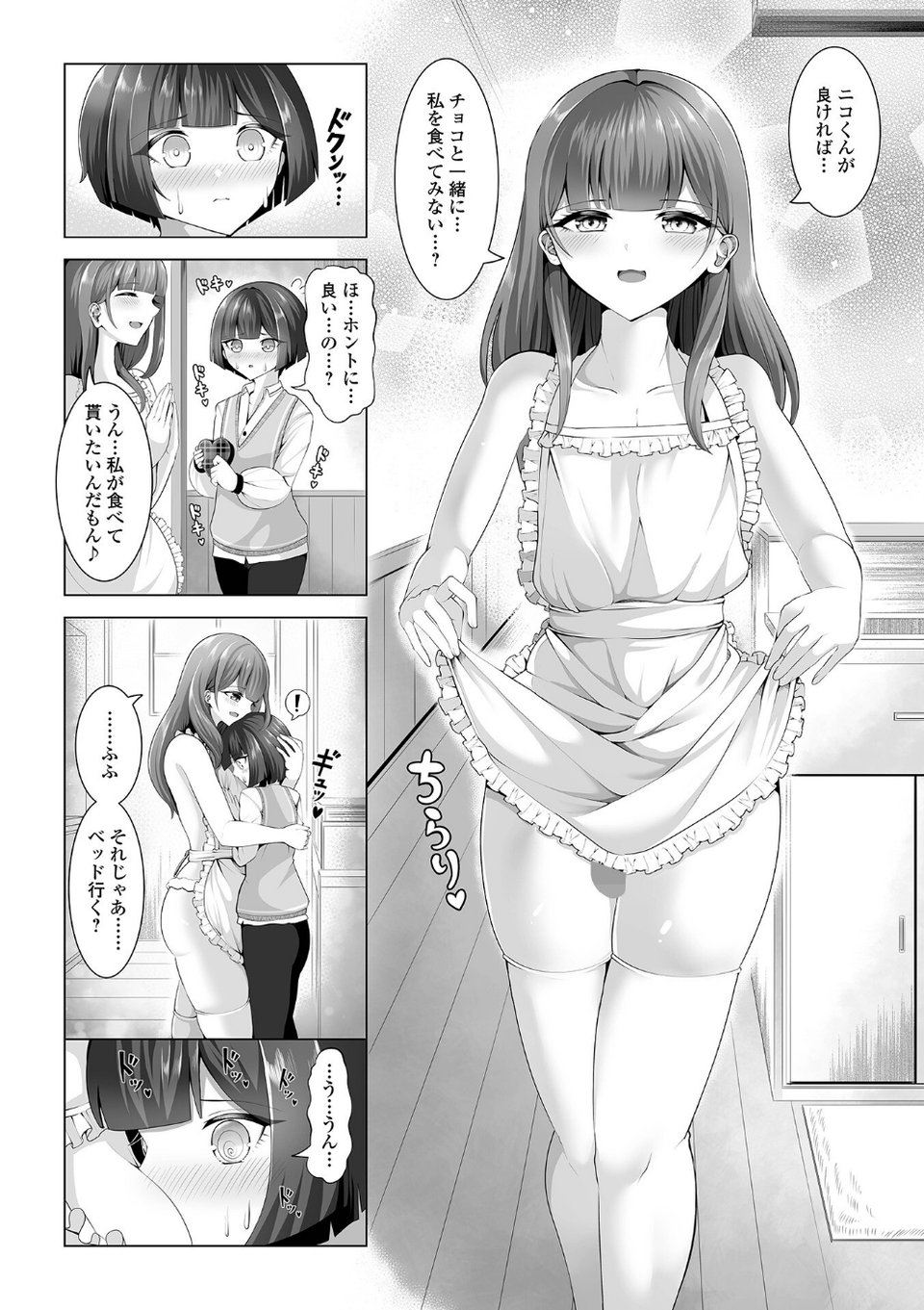 月刊Web男の娘・れくしょんッ！S Vol.106 18 ページ目