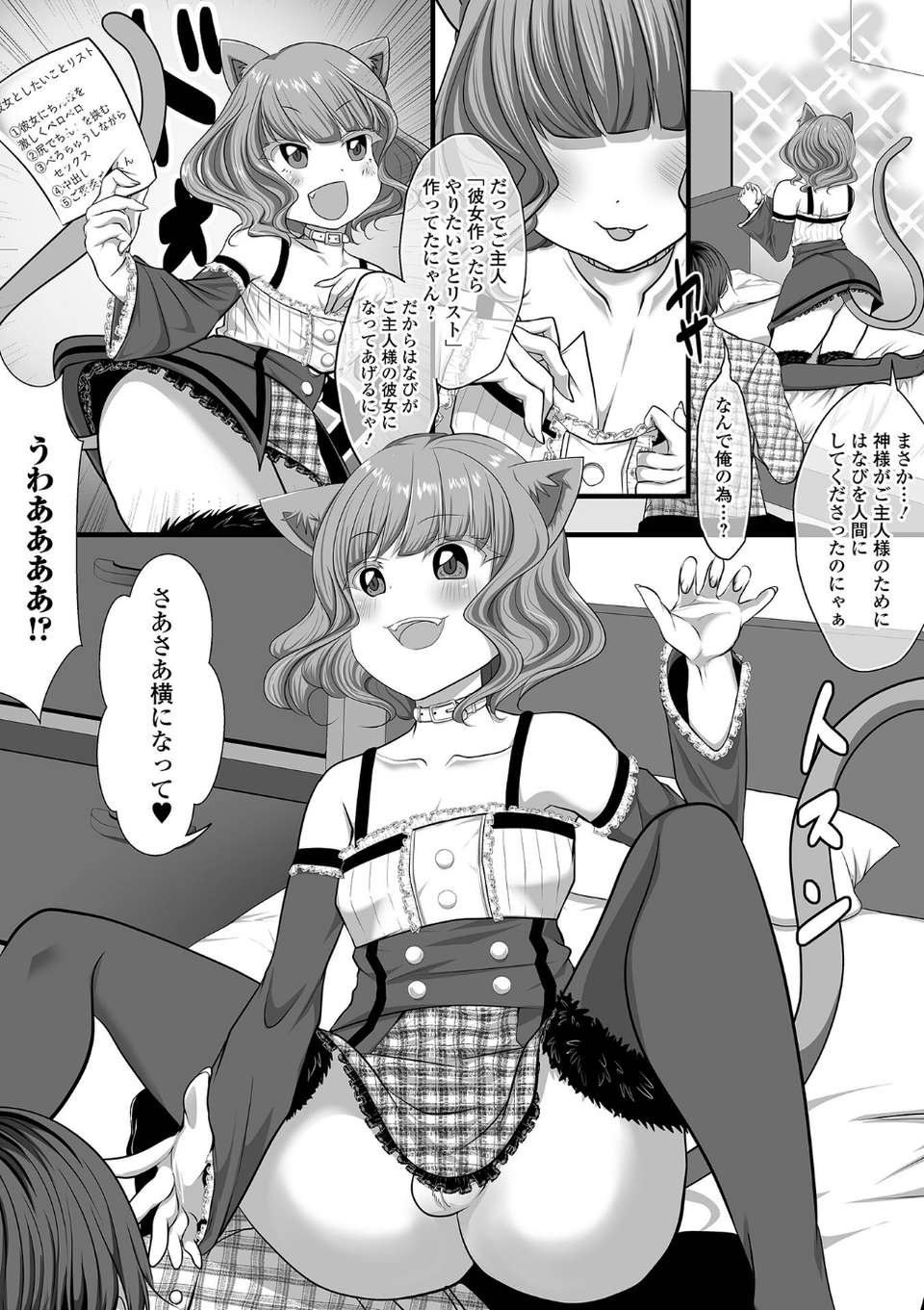 月刊Web男の娘・れくしょんッ！S Vol.106 21 ページ目
