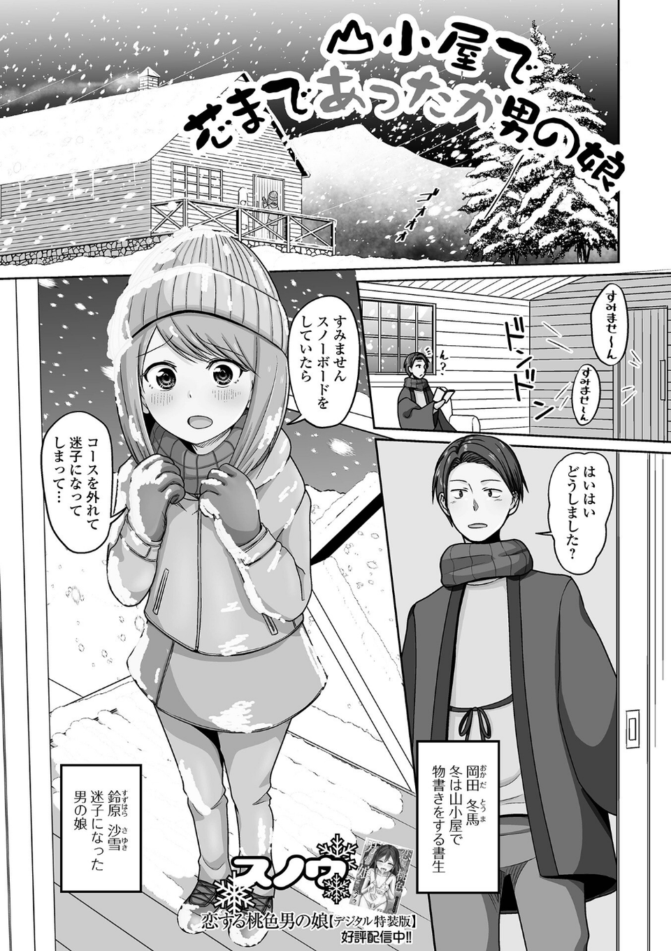 月刊Web男の娘・れくしょんッ！S Vol.106 23 ページ目