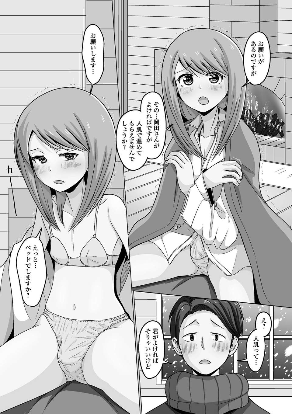 月刊Web男の娘・れくしょんッ！S Vol.106 26 ページ目