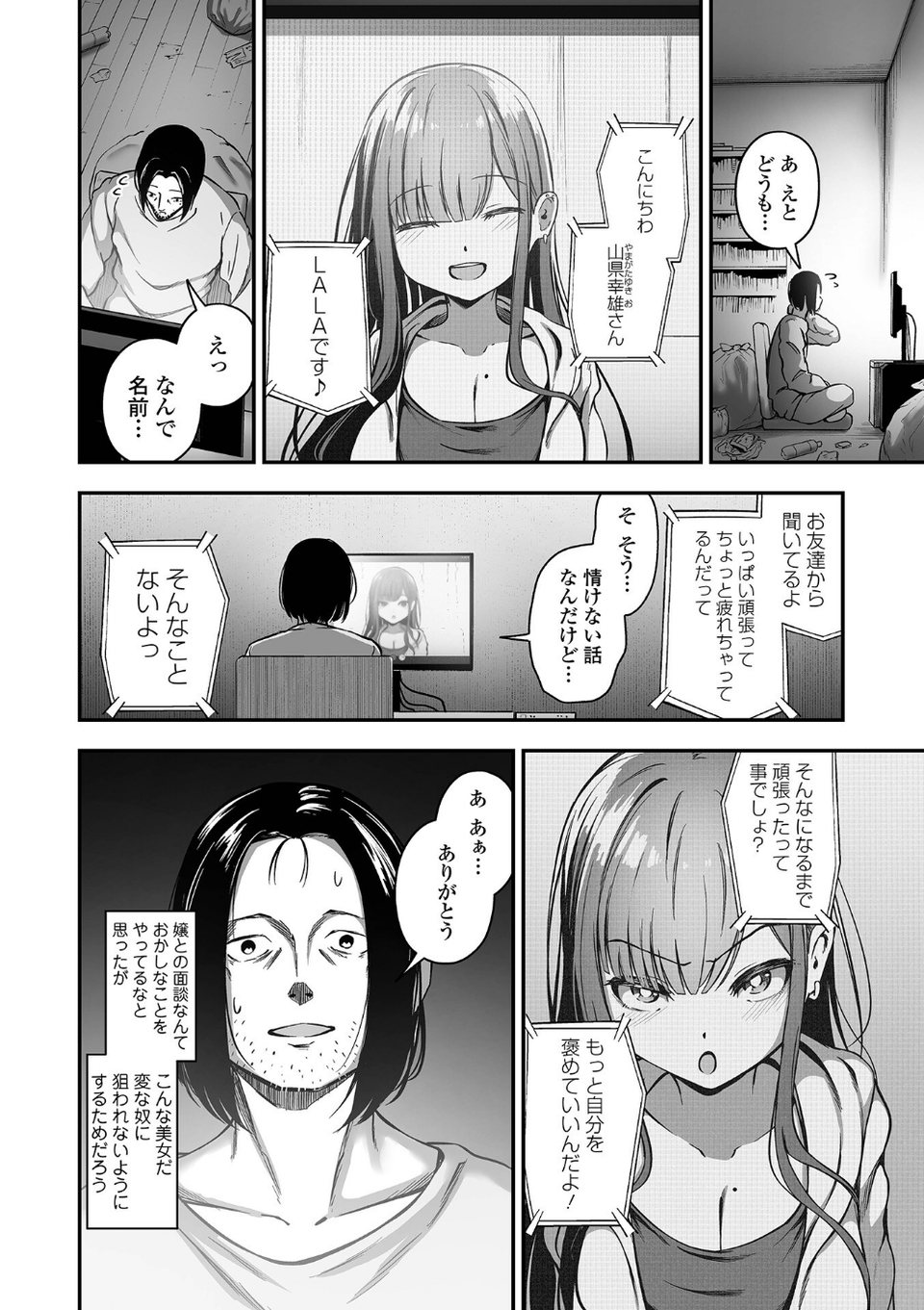 COMICオルガ vol.71 20 ページ目