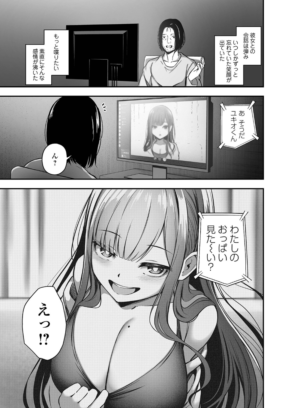 COMICオルガ vol.71 21 ページ目