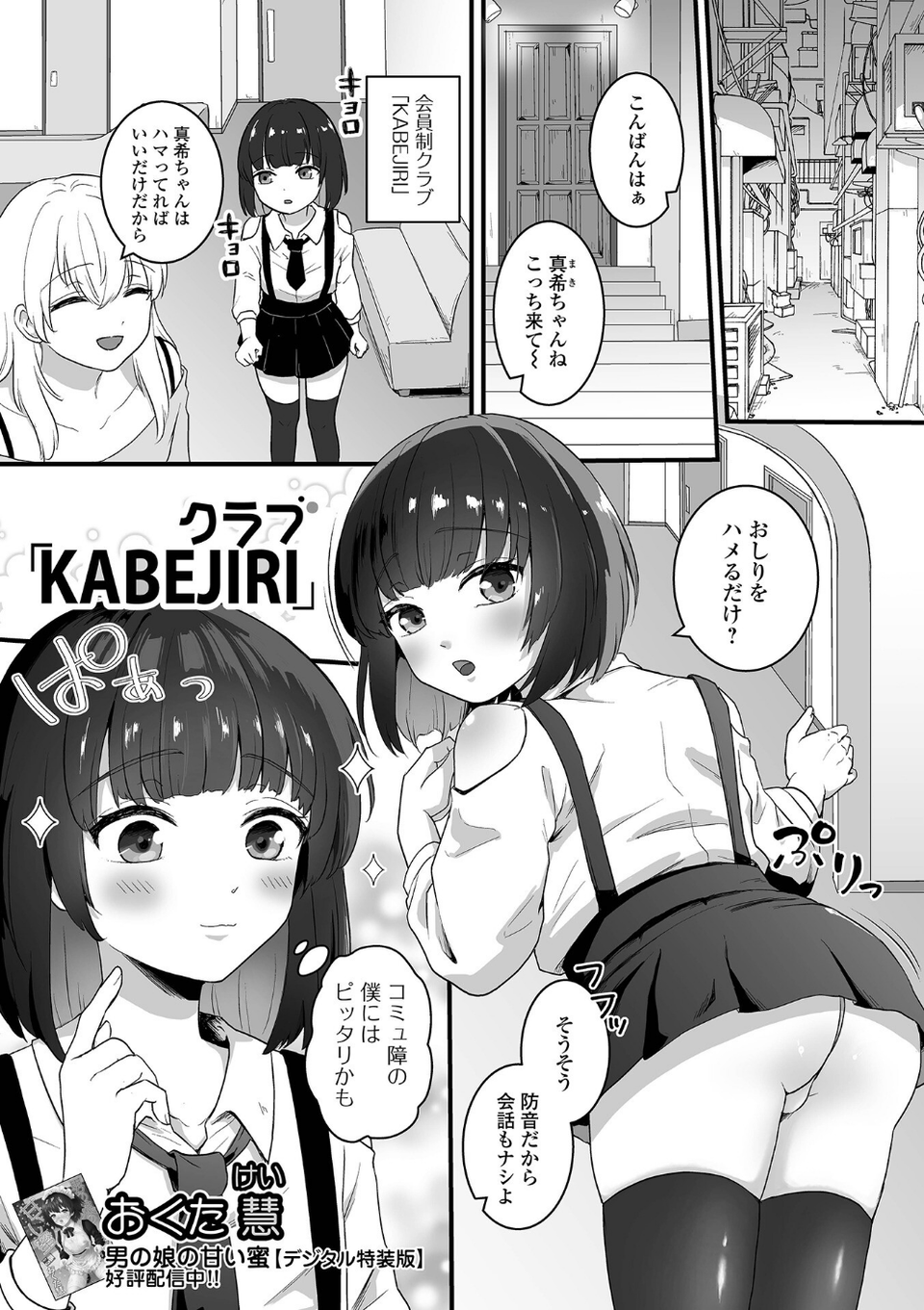 男の娘・れくしょんッ!S AD 04 7 ページ目