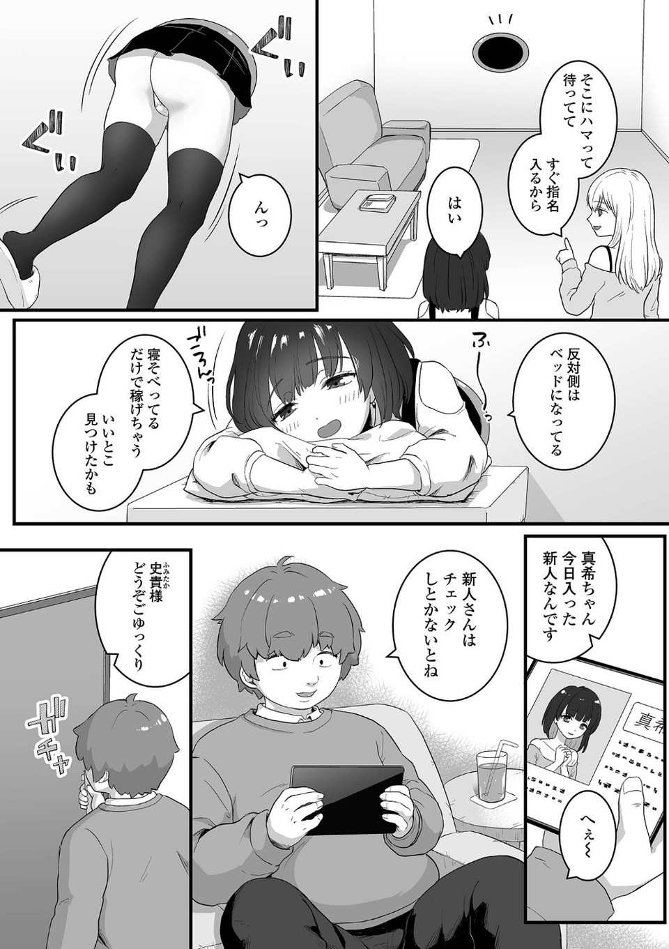 男の娘・れくしょんッ!S AD 04 8 ページ目
