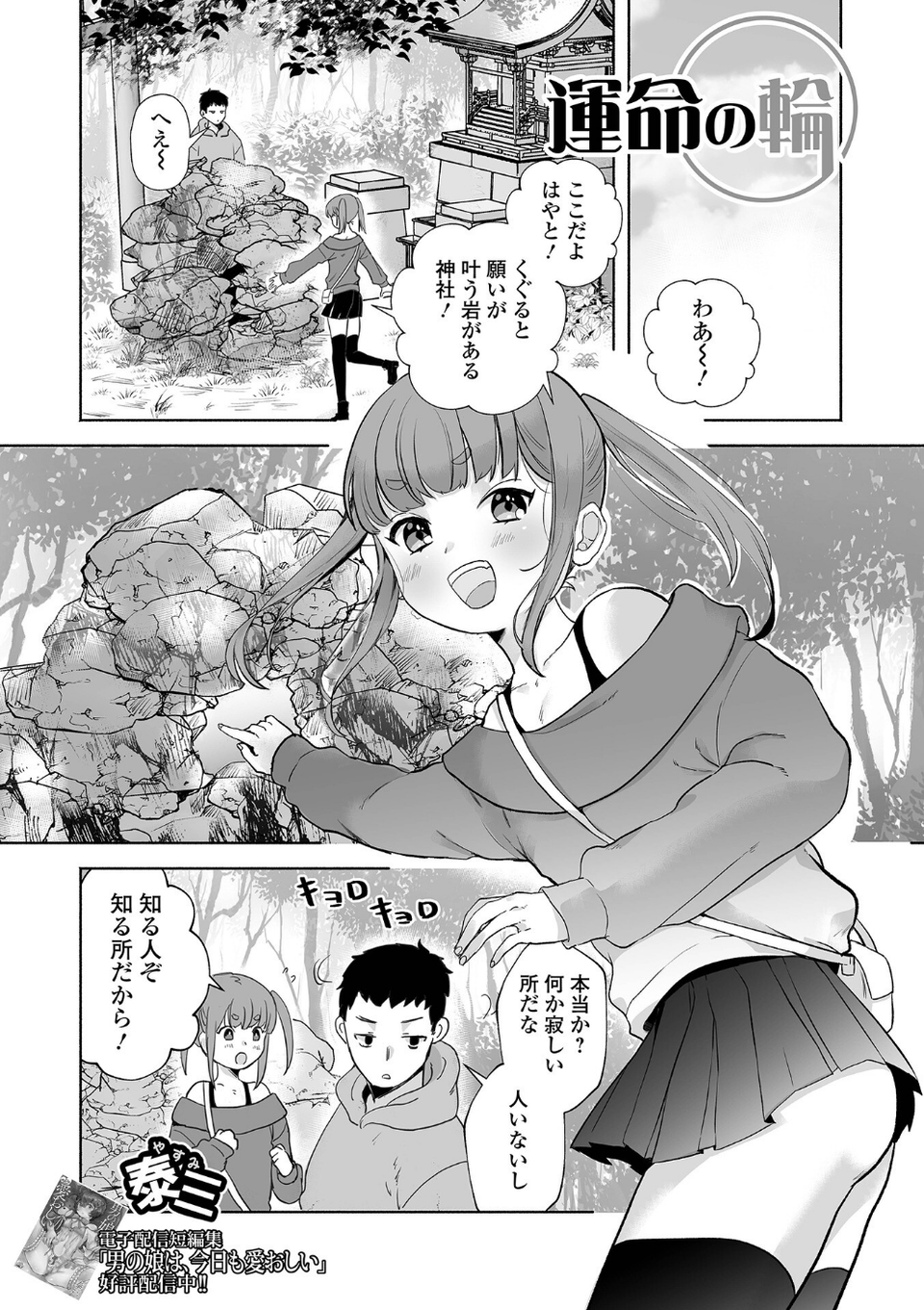 男の娘・れくしょんッ!S AD 04 11 ページ目