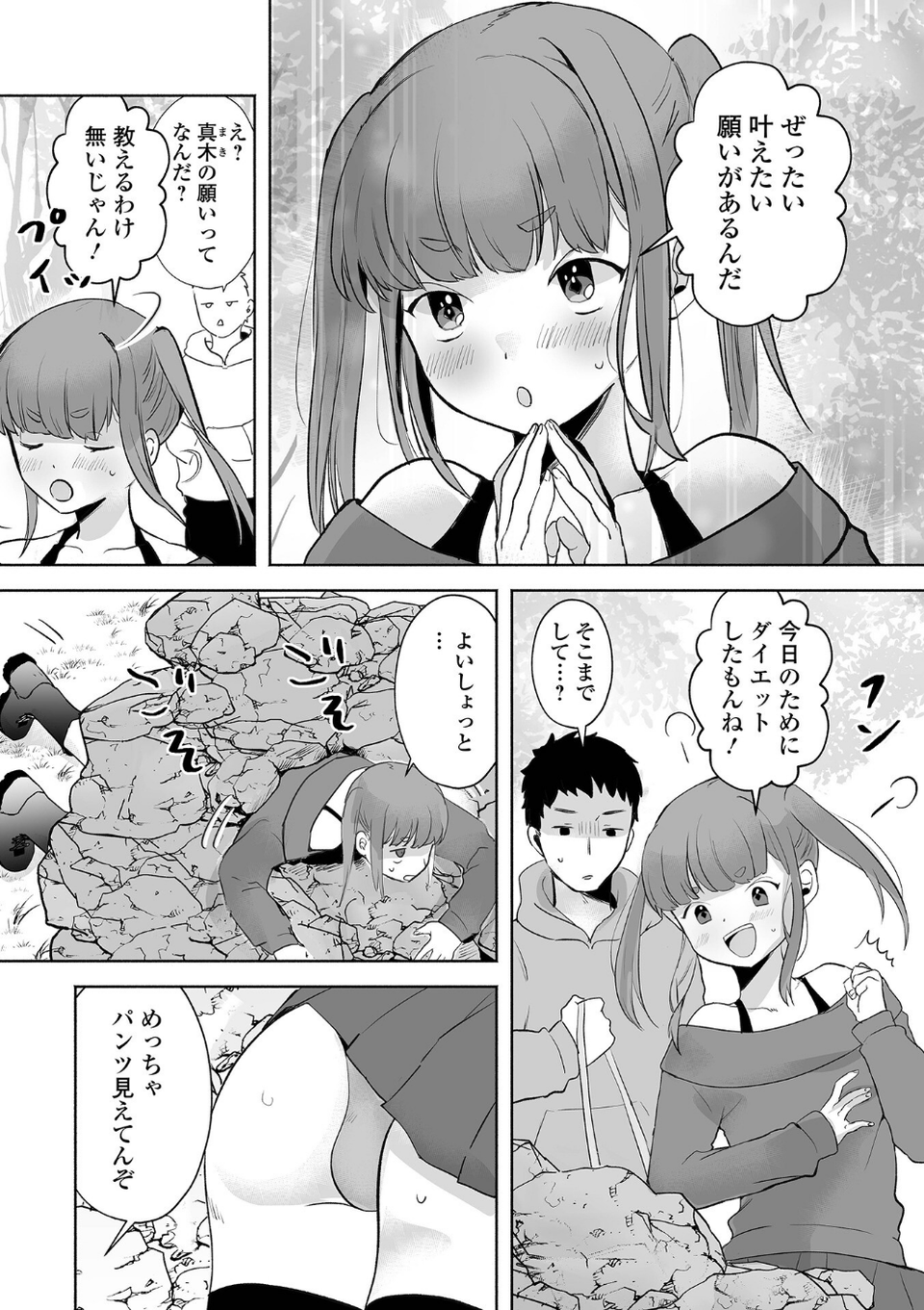男の娘・れくしょんッ!S AD 04 12 ページ目