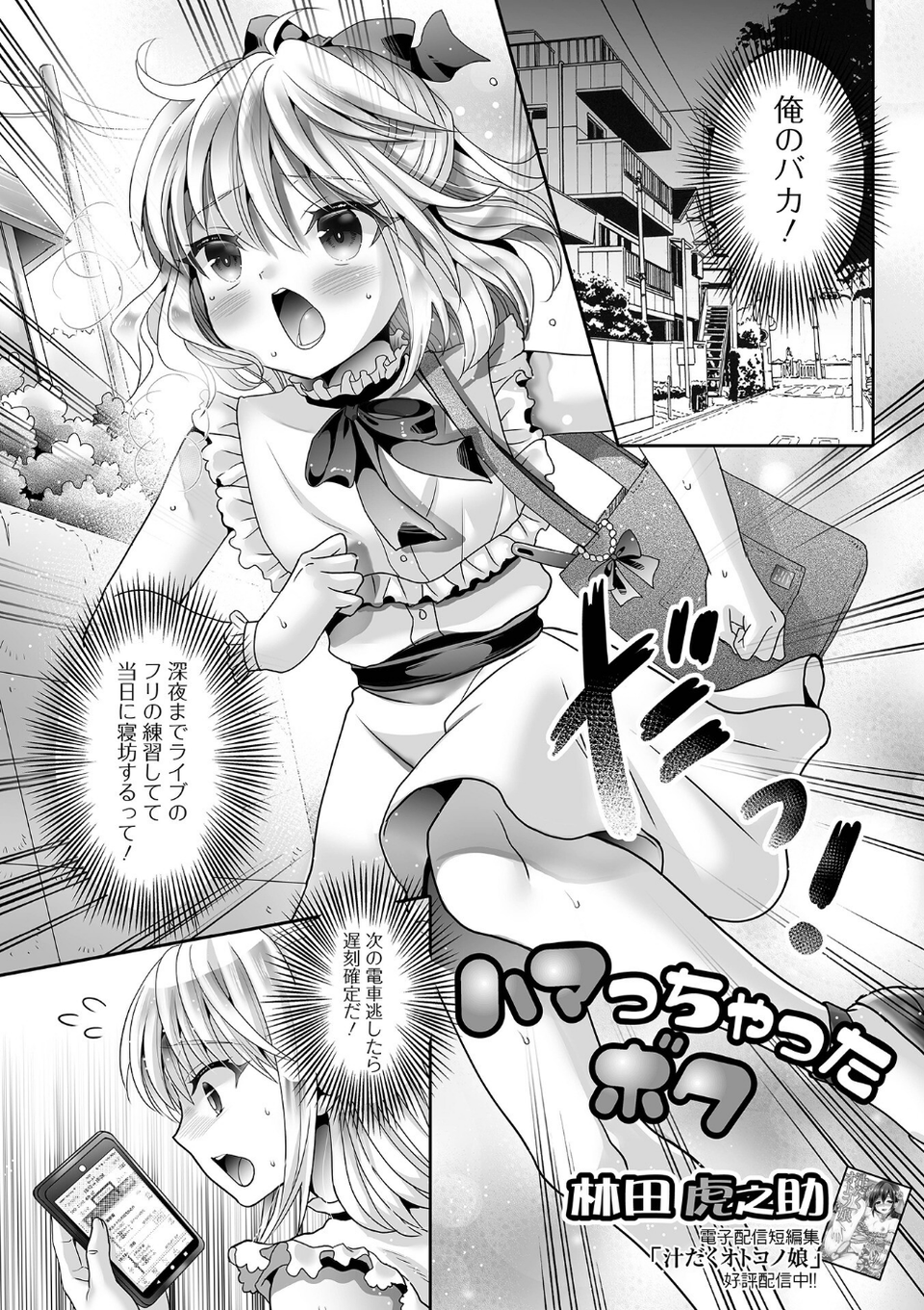 男の娘・れくしょんッ!S AD 04 15 ページ目