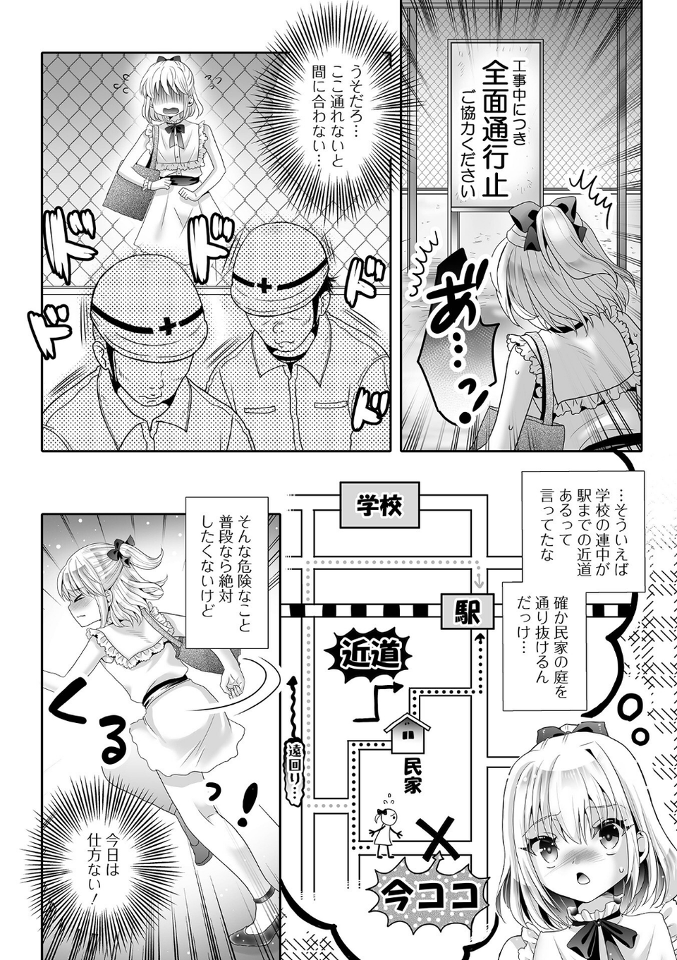 男の娘・れくしょんッ!S AD 04 16 ページ目