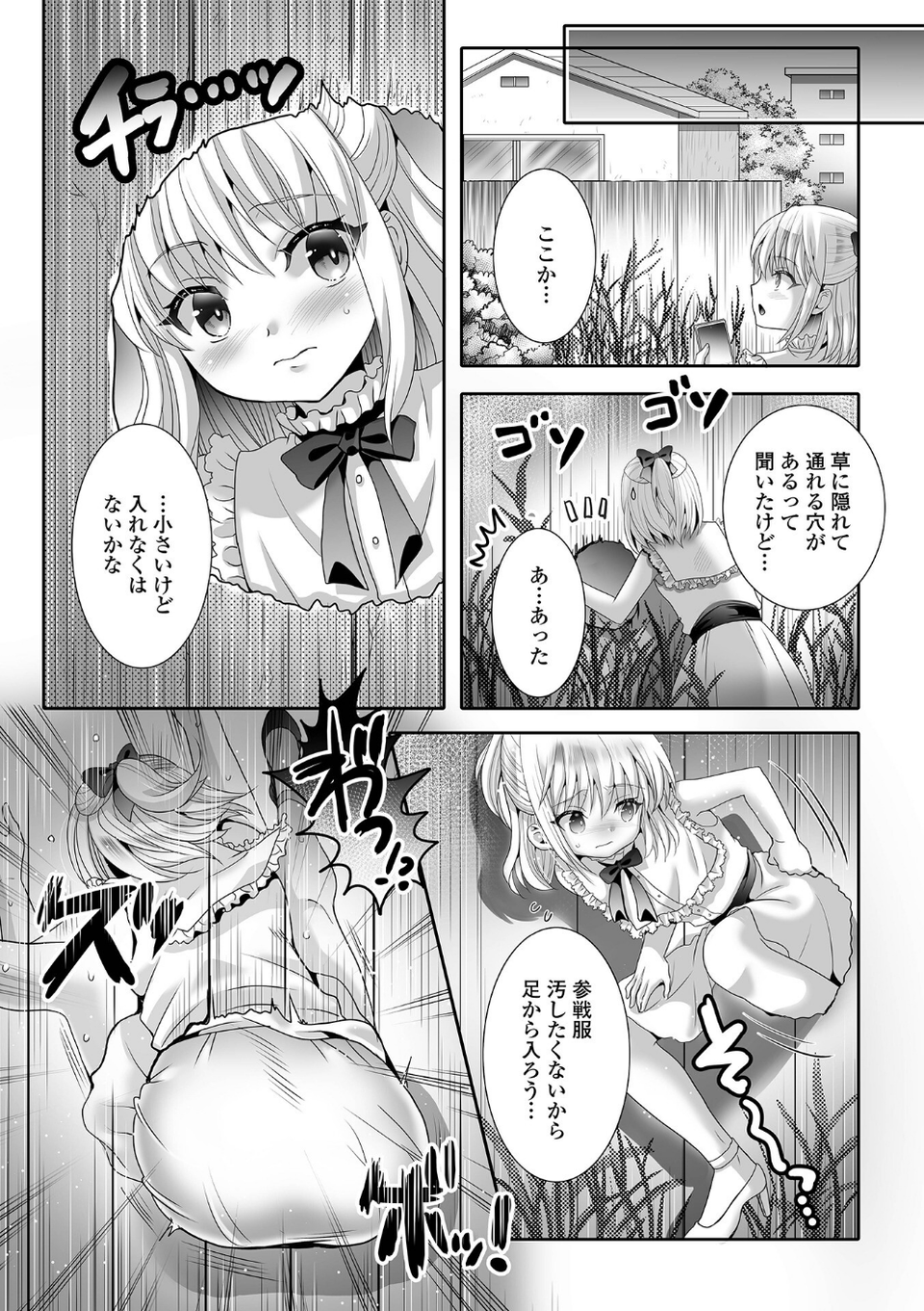 男の娘・れくしょんッ!S AD 04 17 ページ目