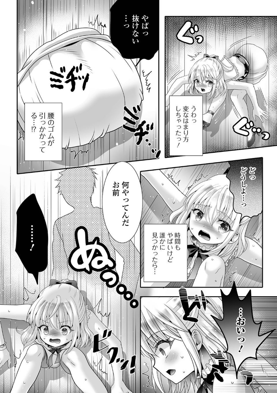 男の娘・れくしょんッ!S AD 04 18 ページ目
