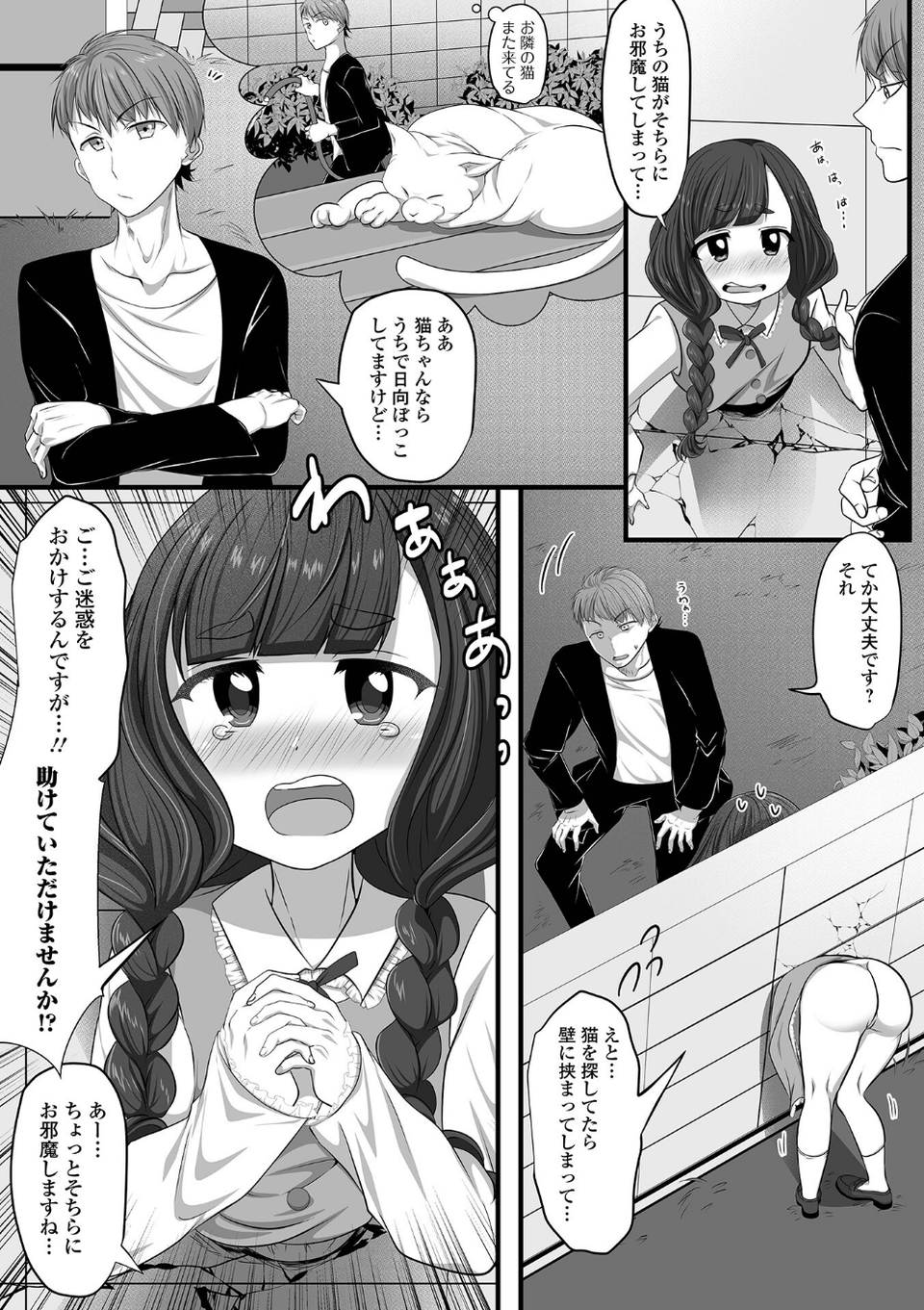 男の娘・れくしょんッ!S AD 04 20 ページ目