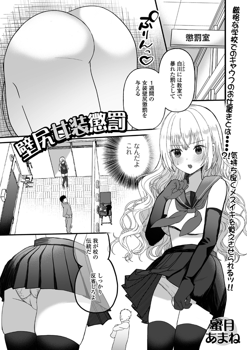 男の娘・れくしょんッ!S AD 04 27 ページ目