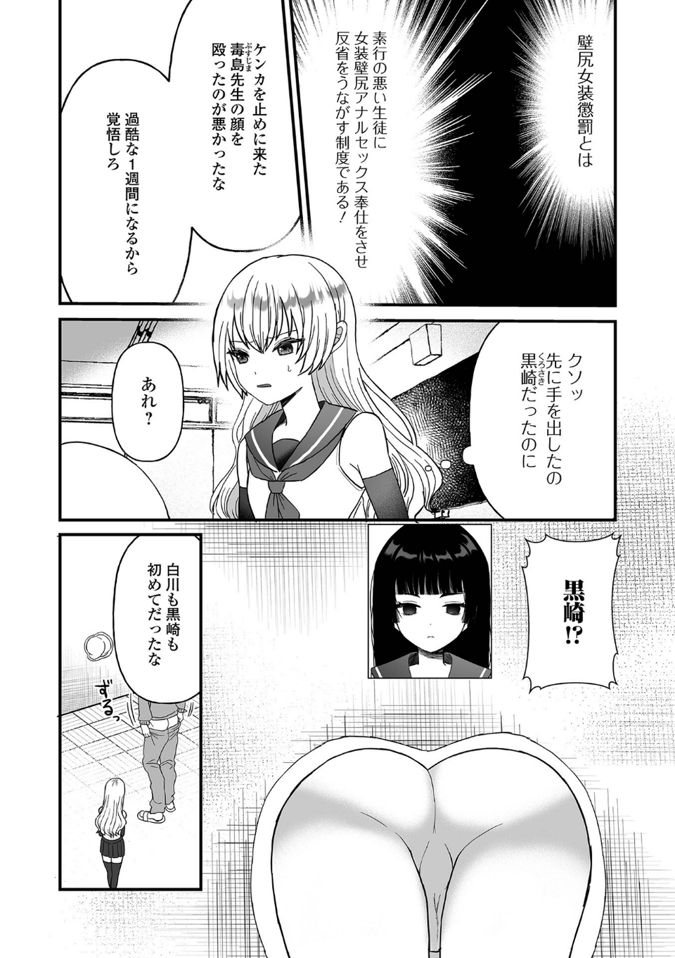 男の娘・れくしょんッ!S AD 04 28 ページ目