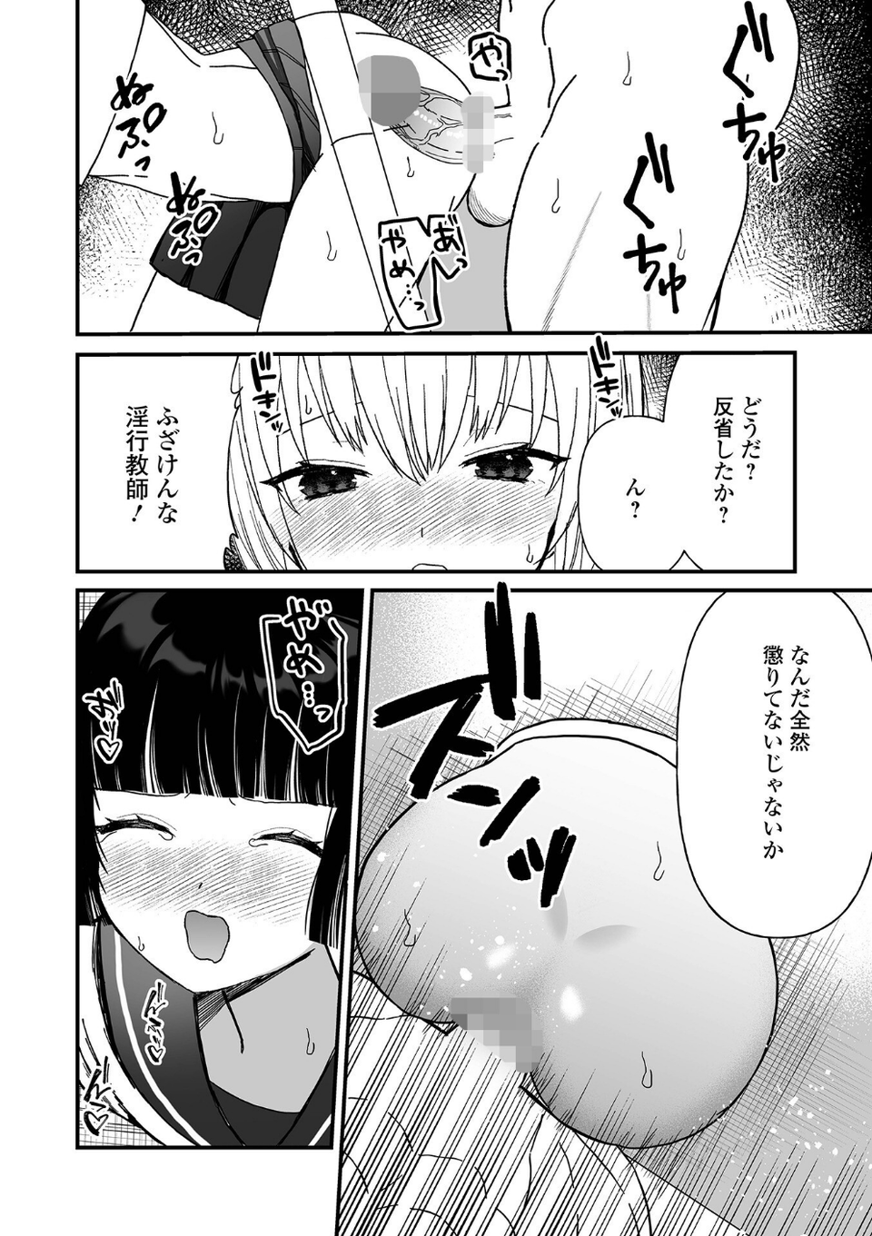 男の娘・れくしょんッ!S AD 04 30 ページ目