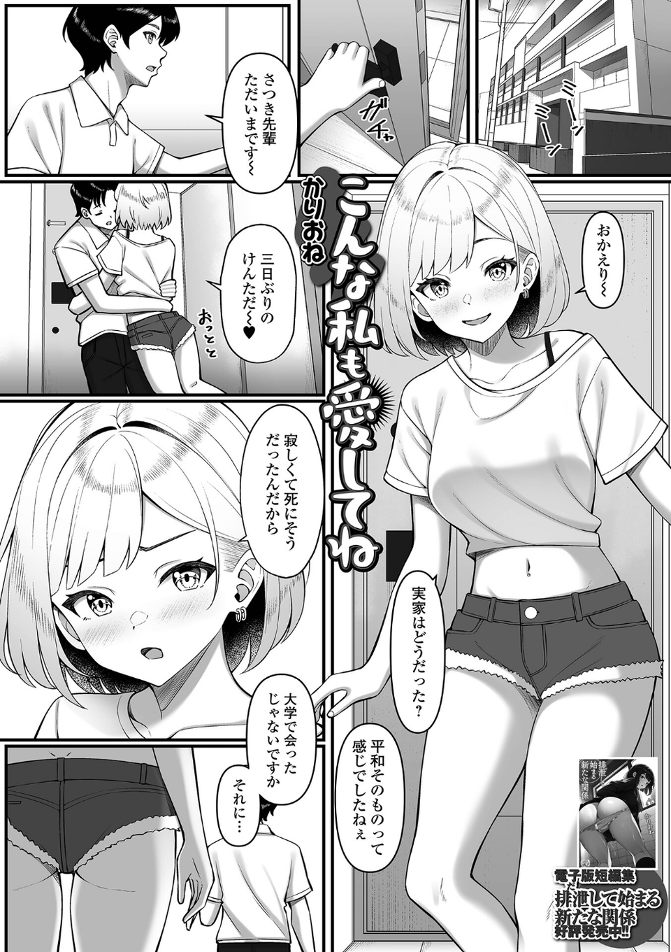こんな私も愛してね（単話） 1 ページ目