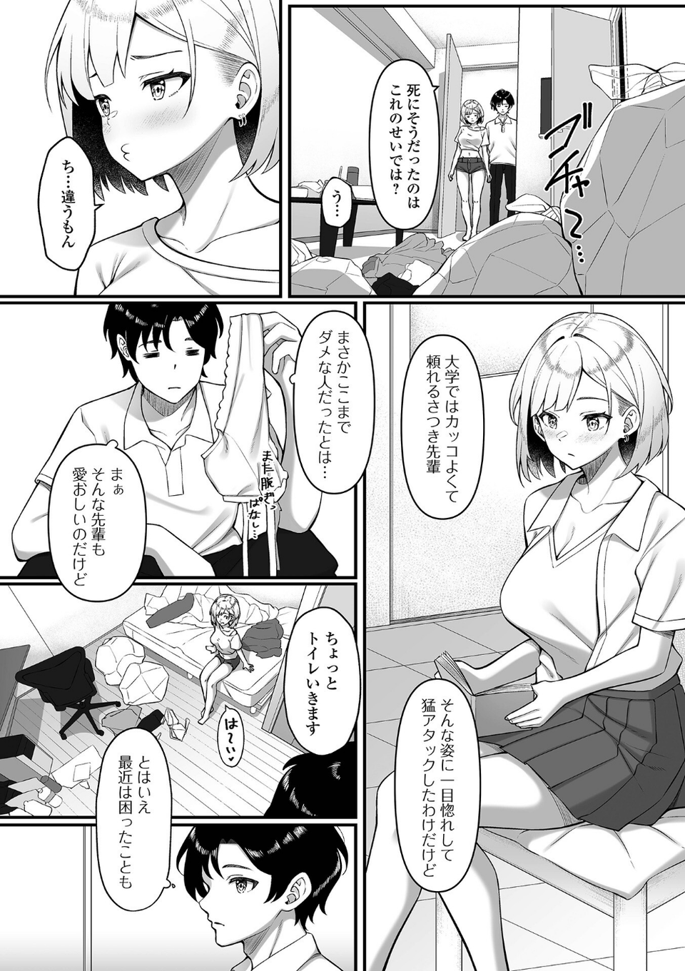 こんな私も愛してね（単話） 2 ページ目