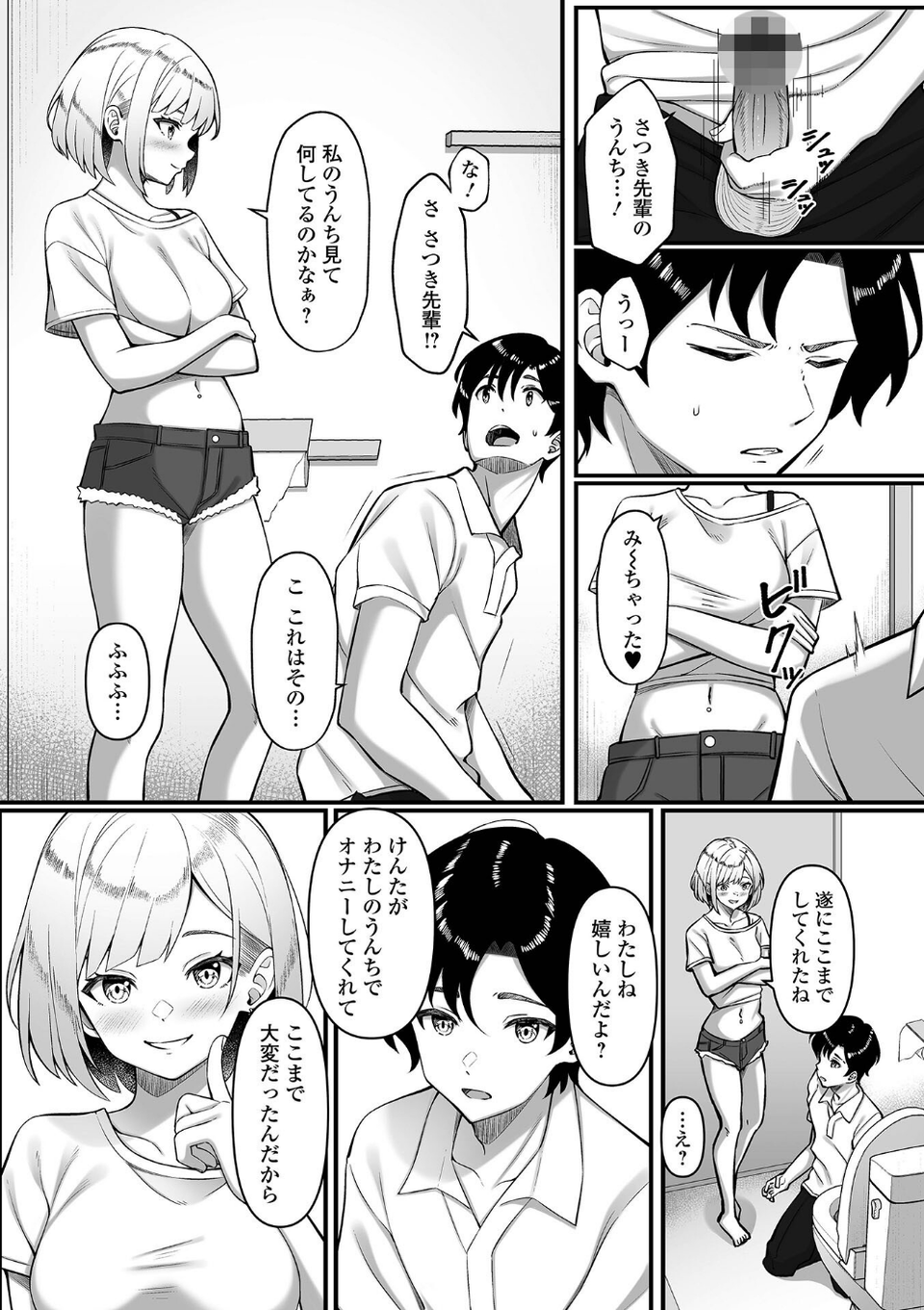 こんな私も愛してね（単話） 4 ページ目