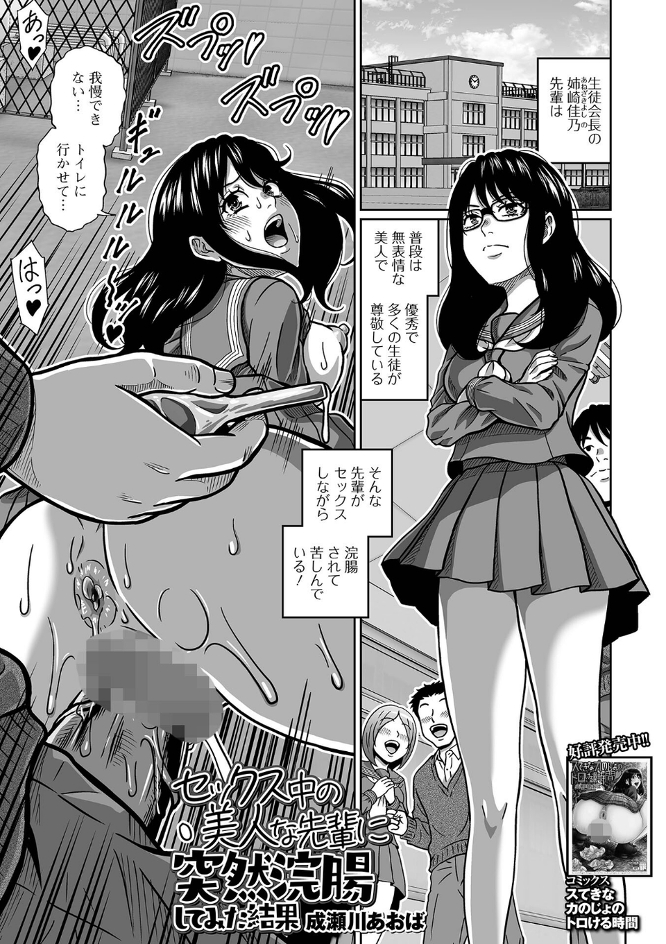 セックス中の美人な先輩に突然浣腸してみた結果（単話） 1 ページ目