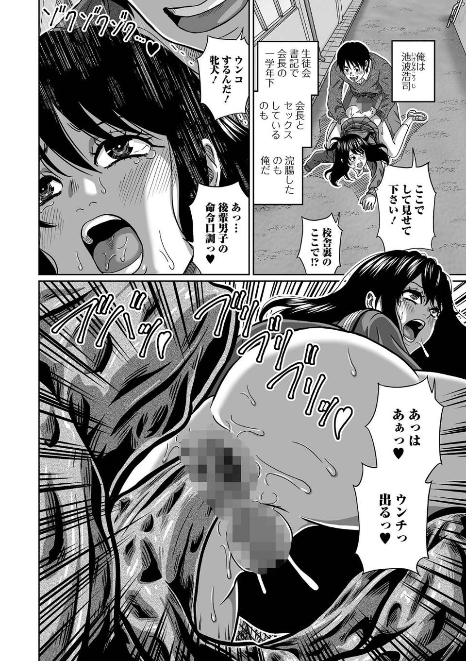 セックス中の美人な先輩に突然浣腸してみた結果（単話） 2 ページ目