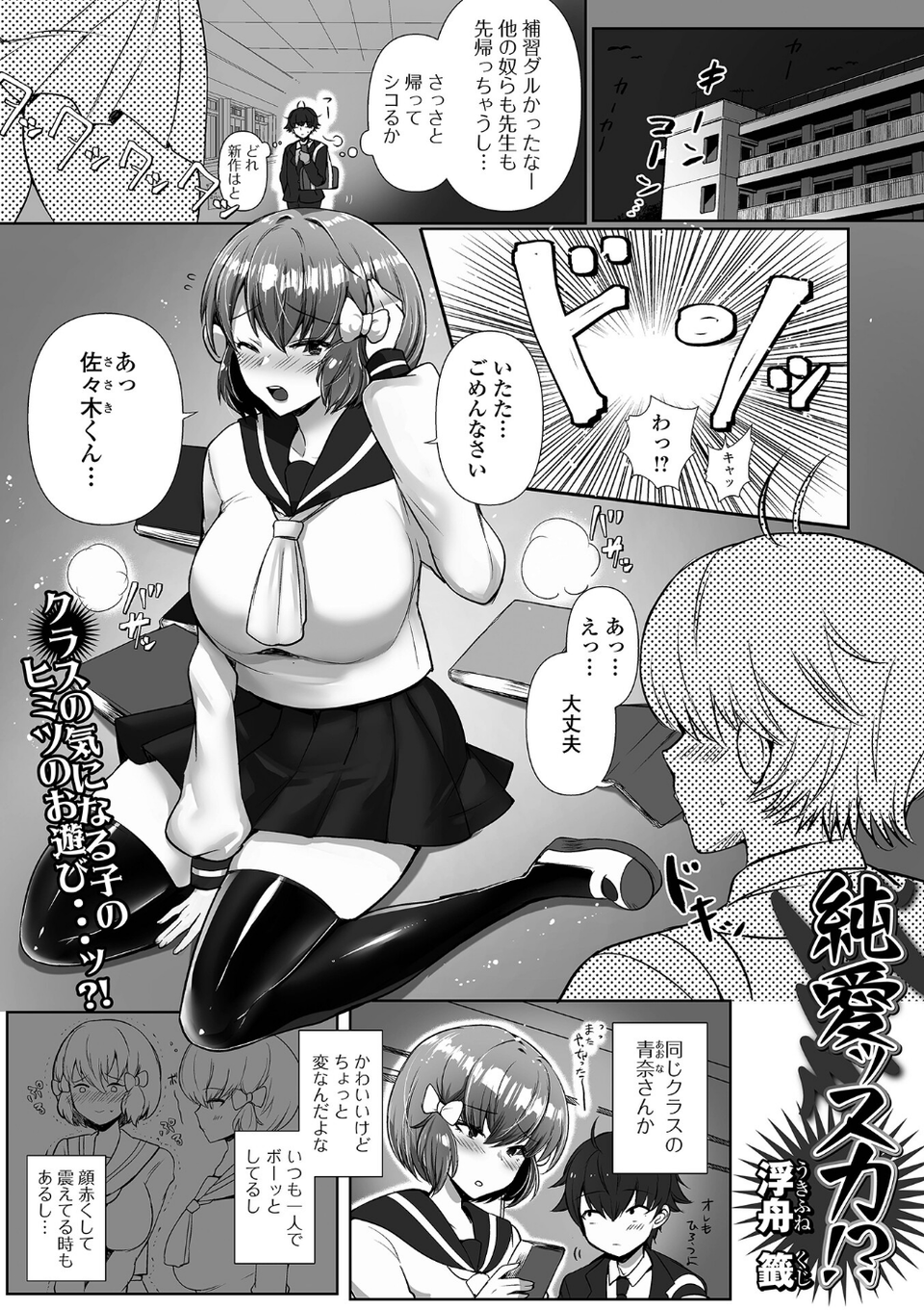 純情ッスカ！？（単話） 1 ページ目