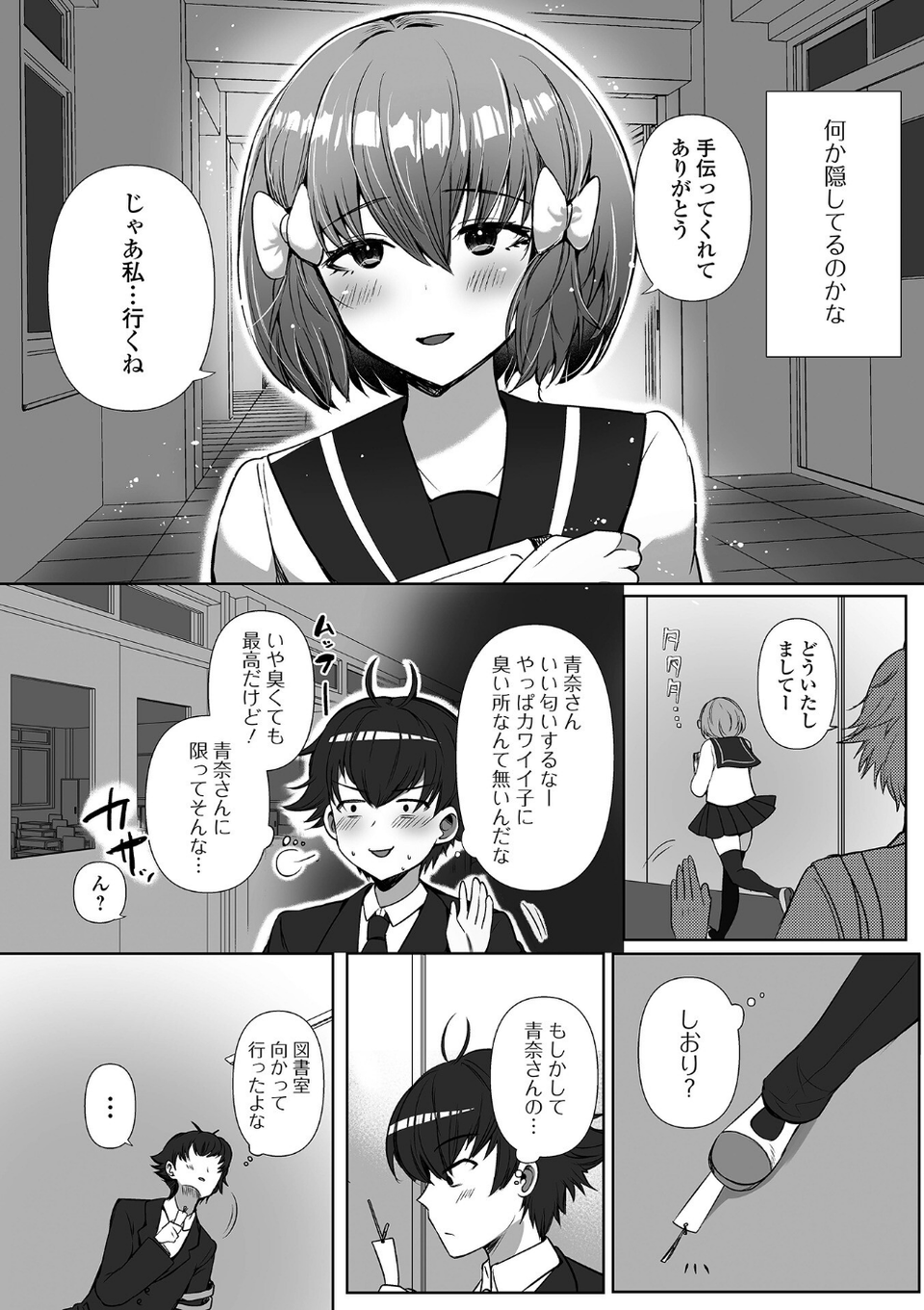 純情ッスカ！？（単話） 2 ページ目