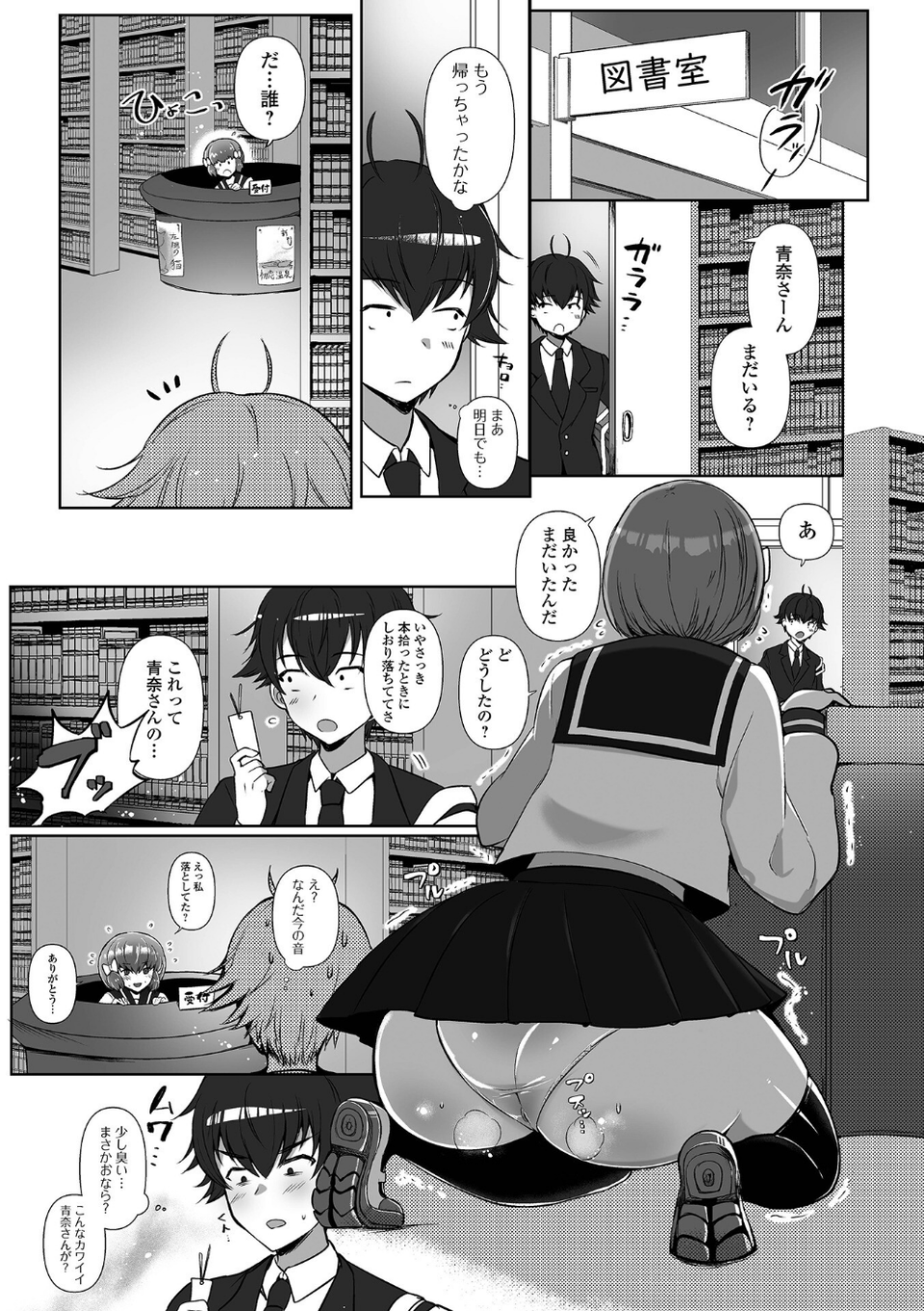 純情ッスカ！？（単話） 3 ページ目