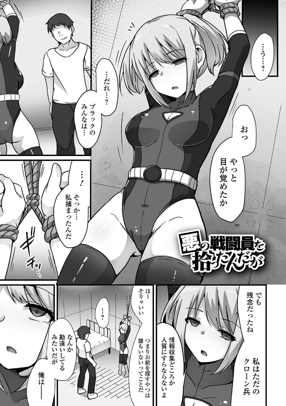 敗北娘の白い腹 7 ページ目