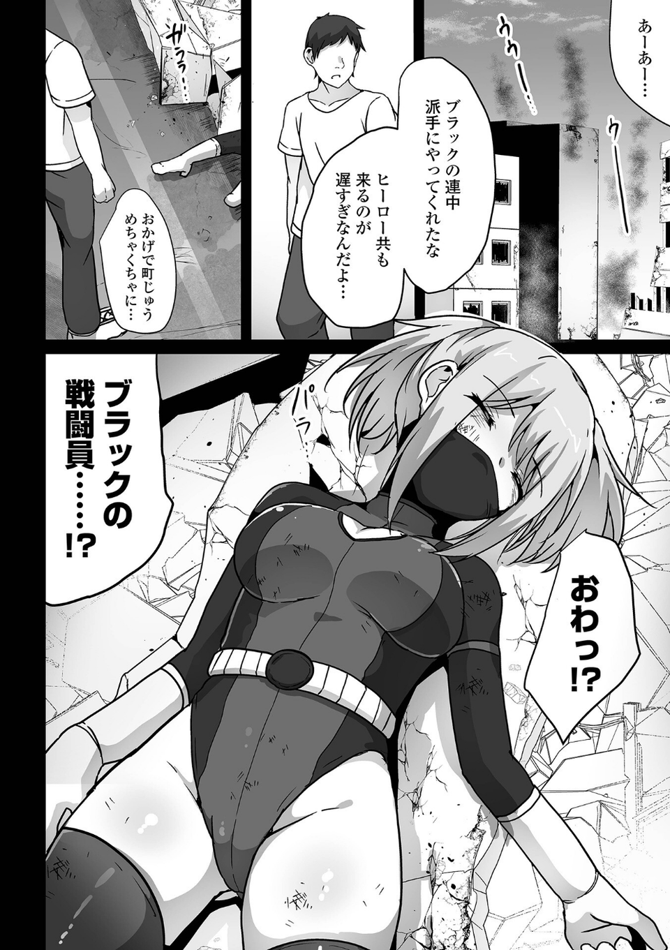 敗北娘の白い腹 8 ページ目