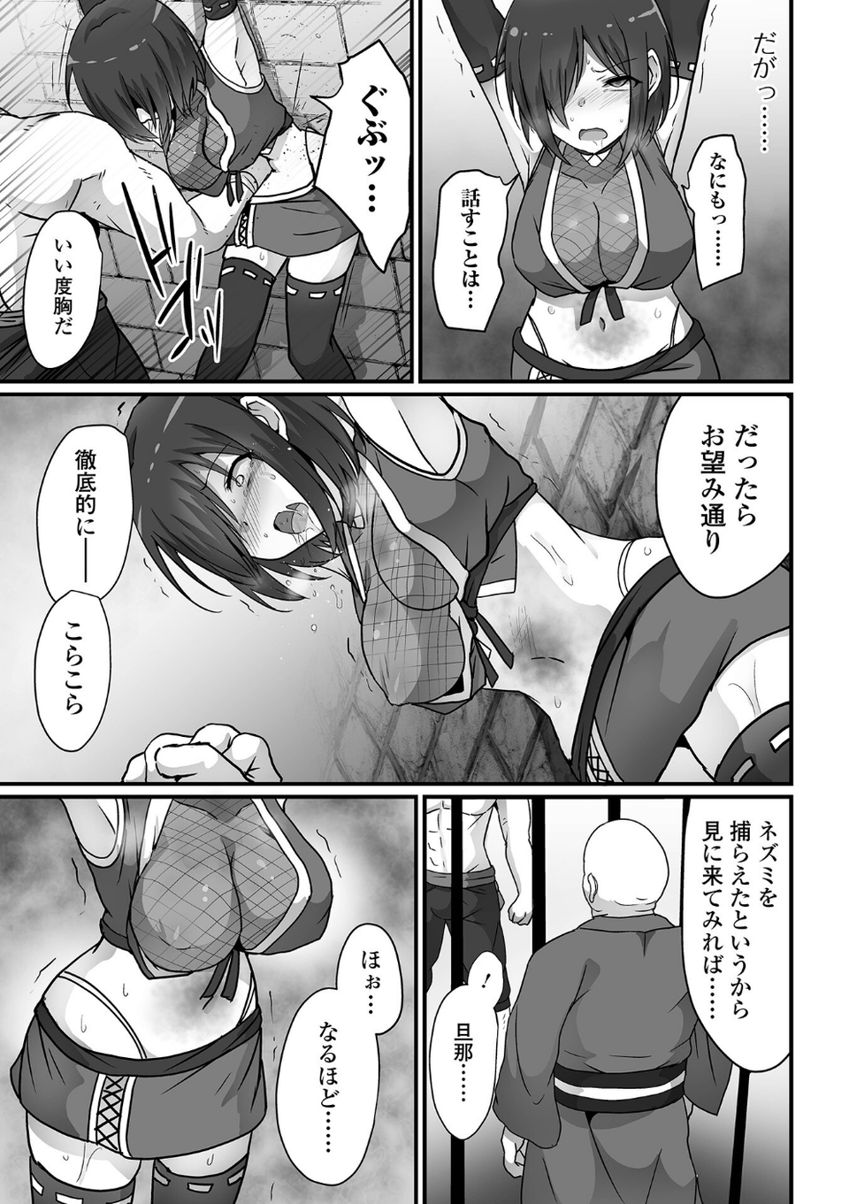 敗北娘の白い腹 13 ページ目
