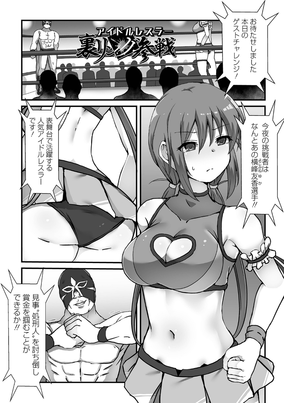 敗北娘の白い腹 15 ページ目
