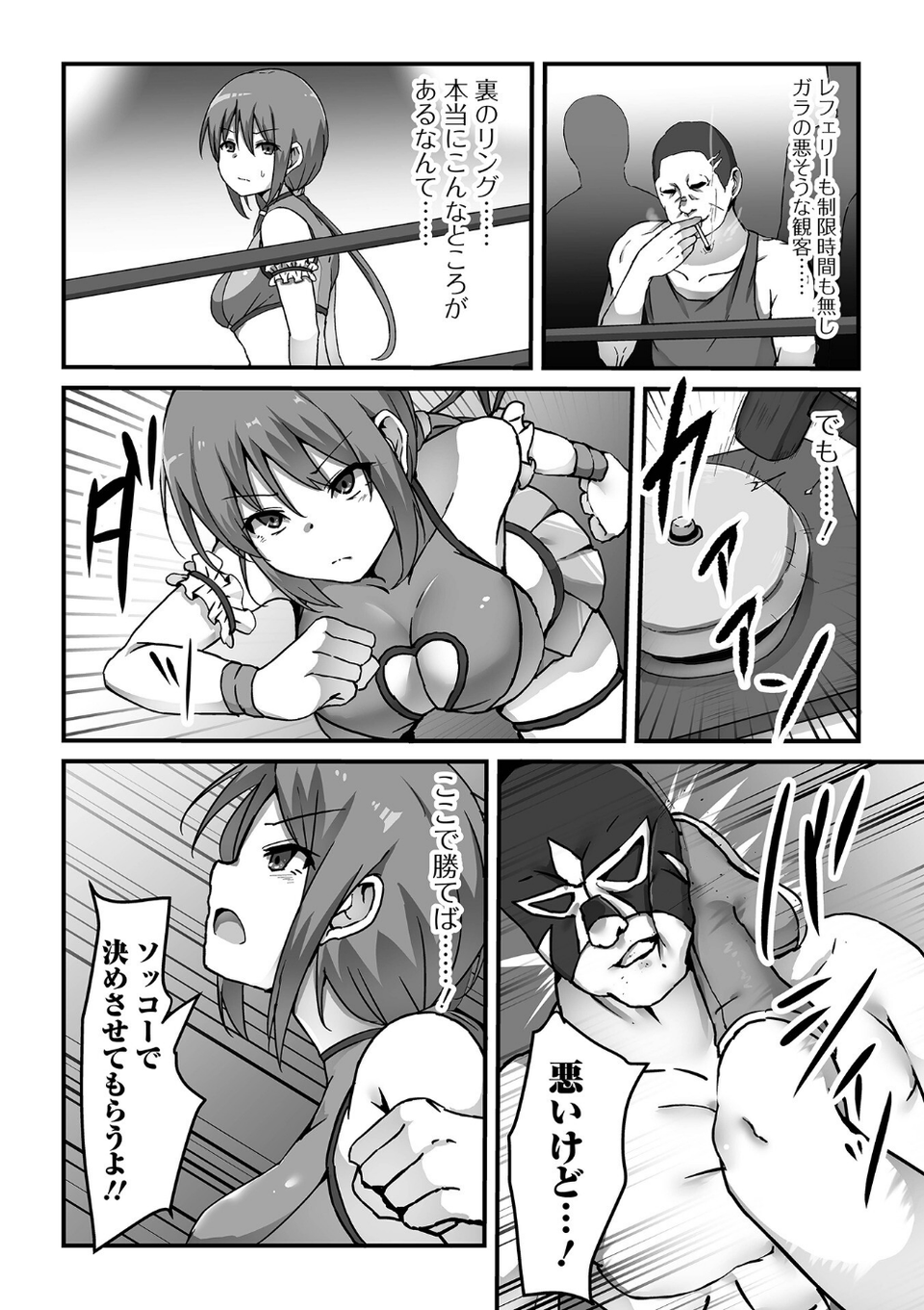 敗北娘の白い腹 16 ページ目