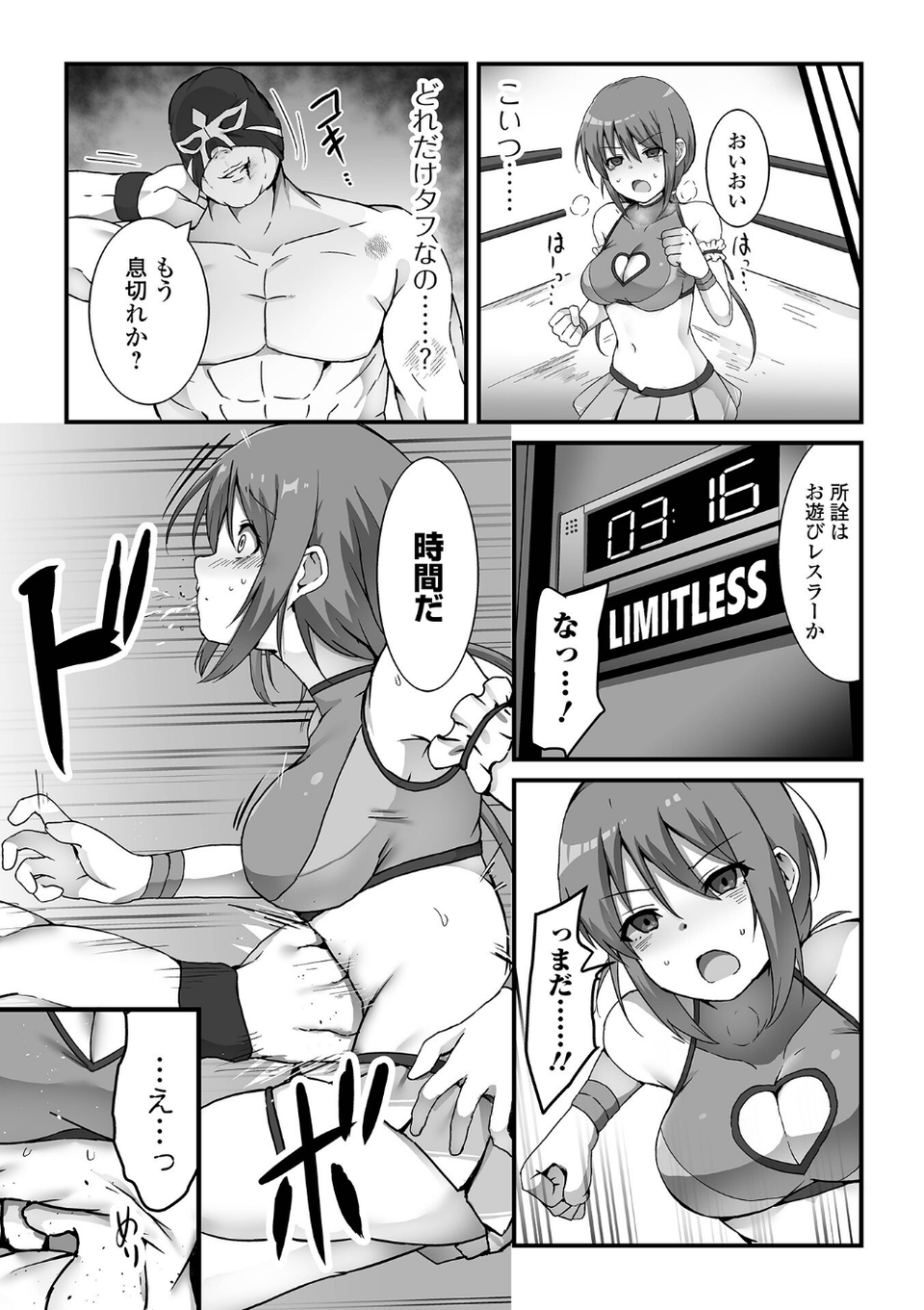 敗北娘の白い腹 17 ページ目