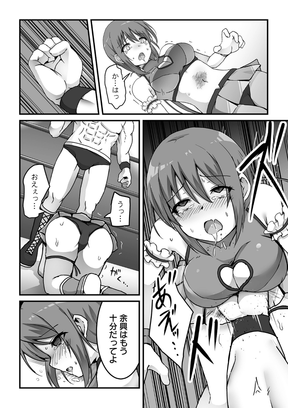 敗北娘の白い腹 18 ページ目