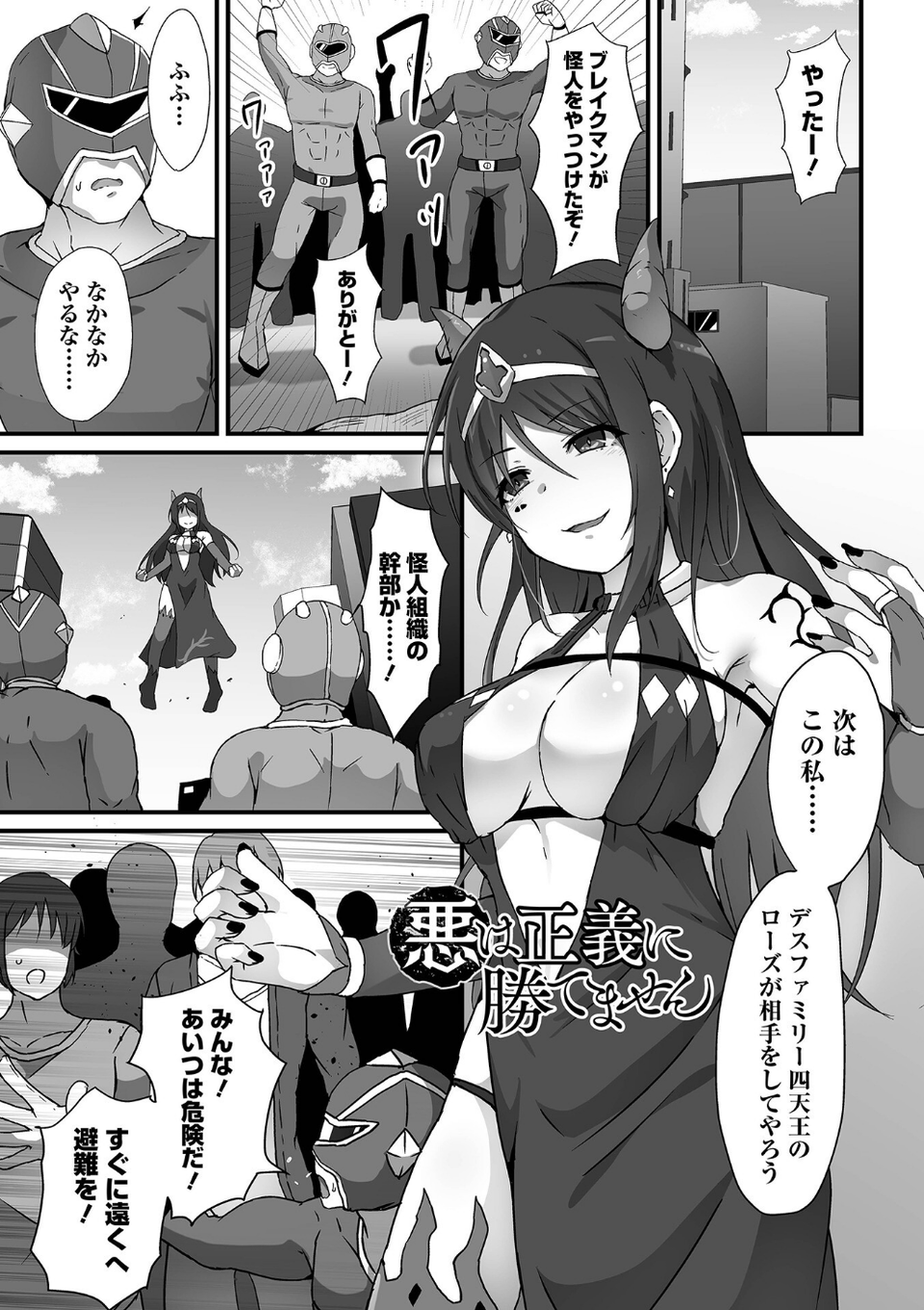 敗北娘の白い腹 19 ページ目