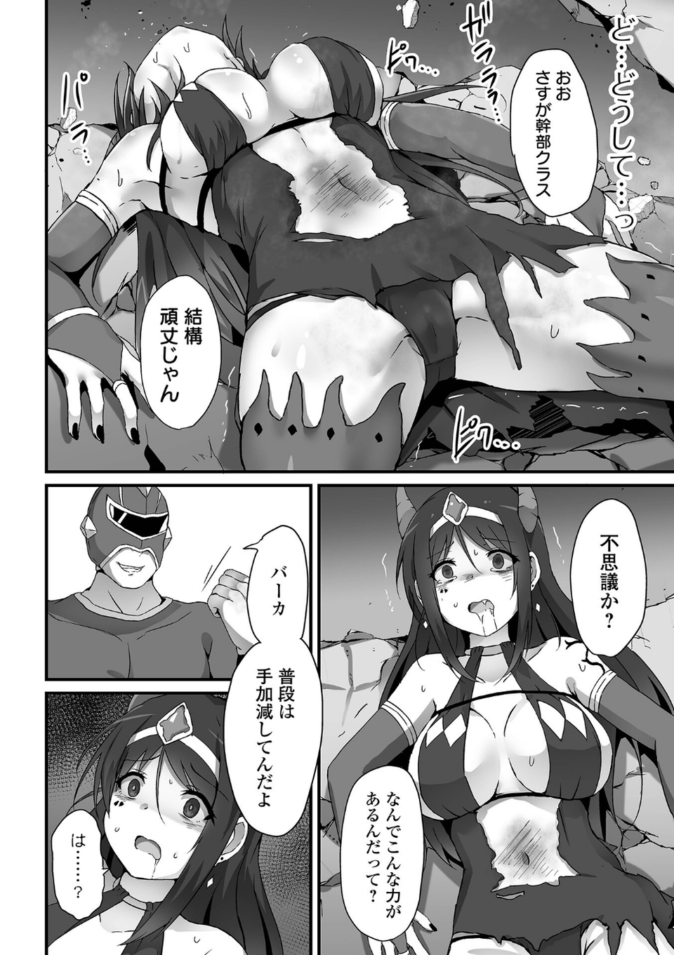 敗北娘の白い腹 22 ページ目