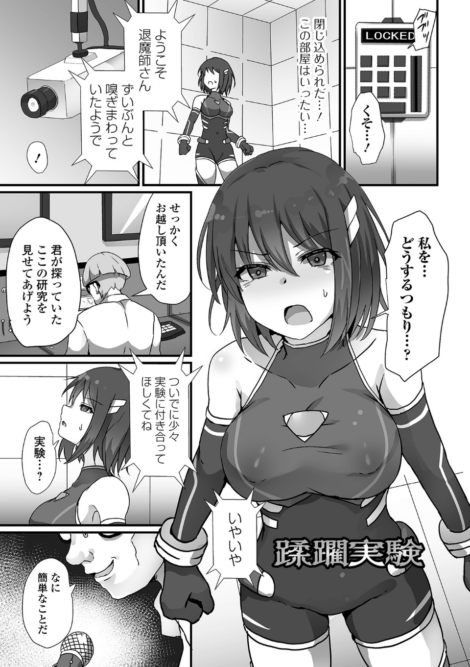 敗北娘の白い腹 23 ページ目