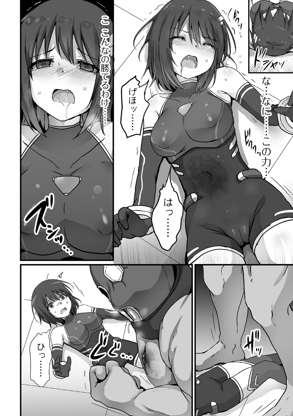敗北娘の白い腹 26 ページ目