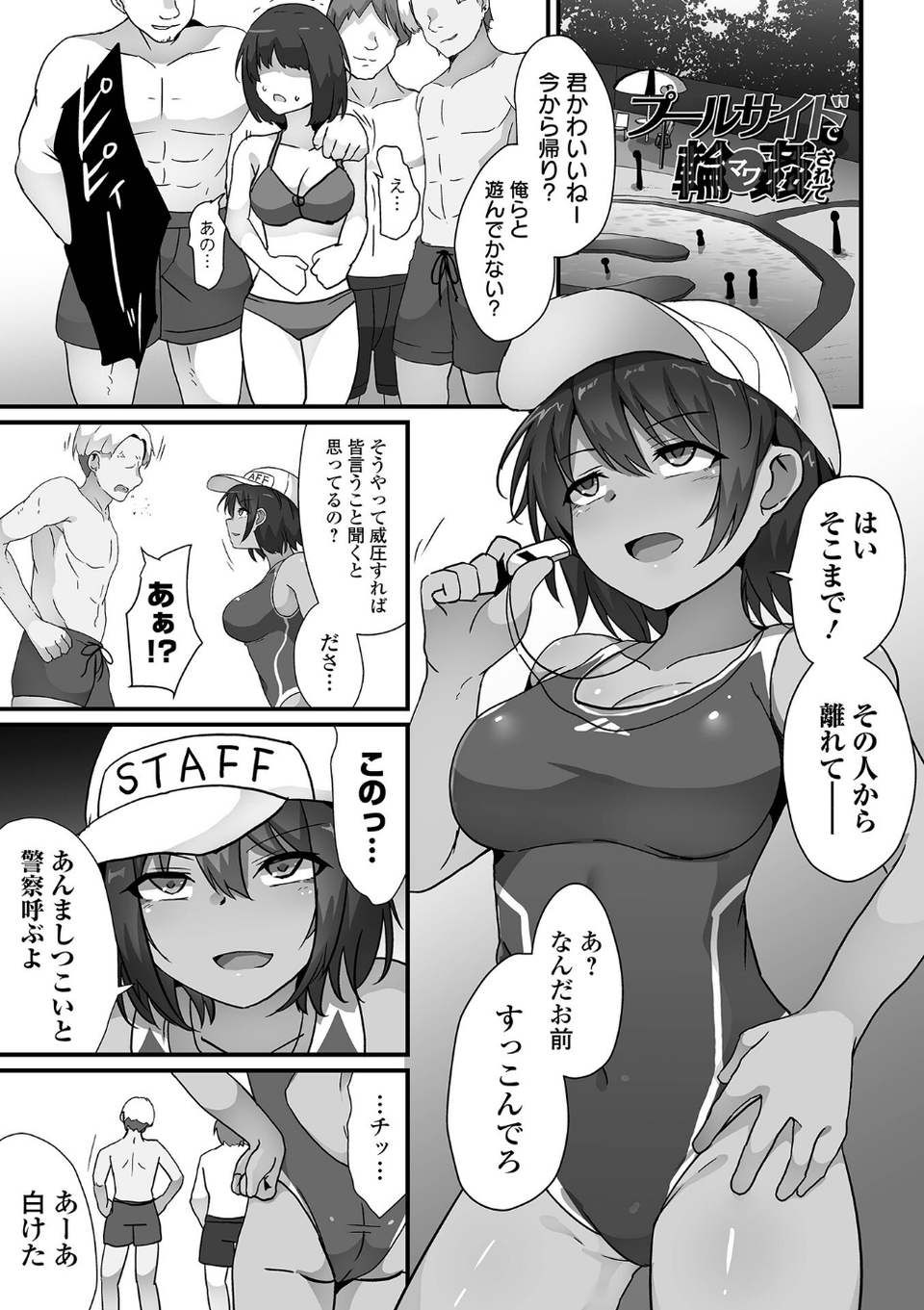 敗北娘の白い腹 27 ページ目