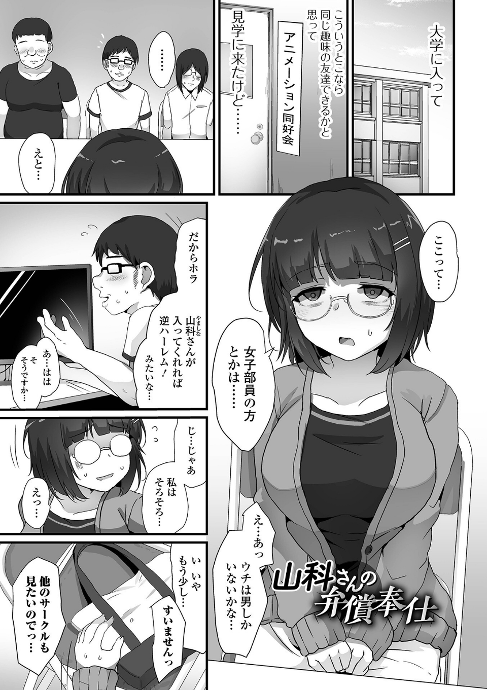 敗北娘の白い腹 31 ページ目