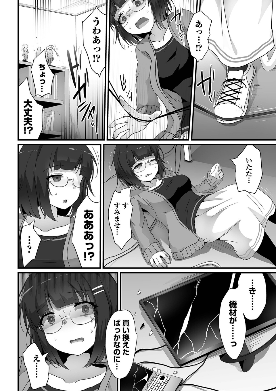 敗北娘の白い腹 32 ページ目