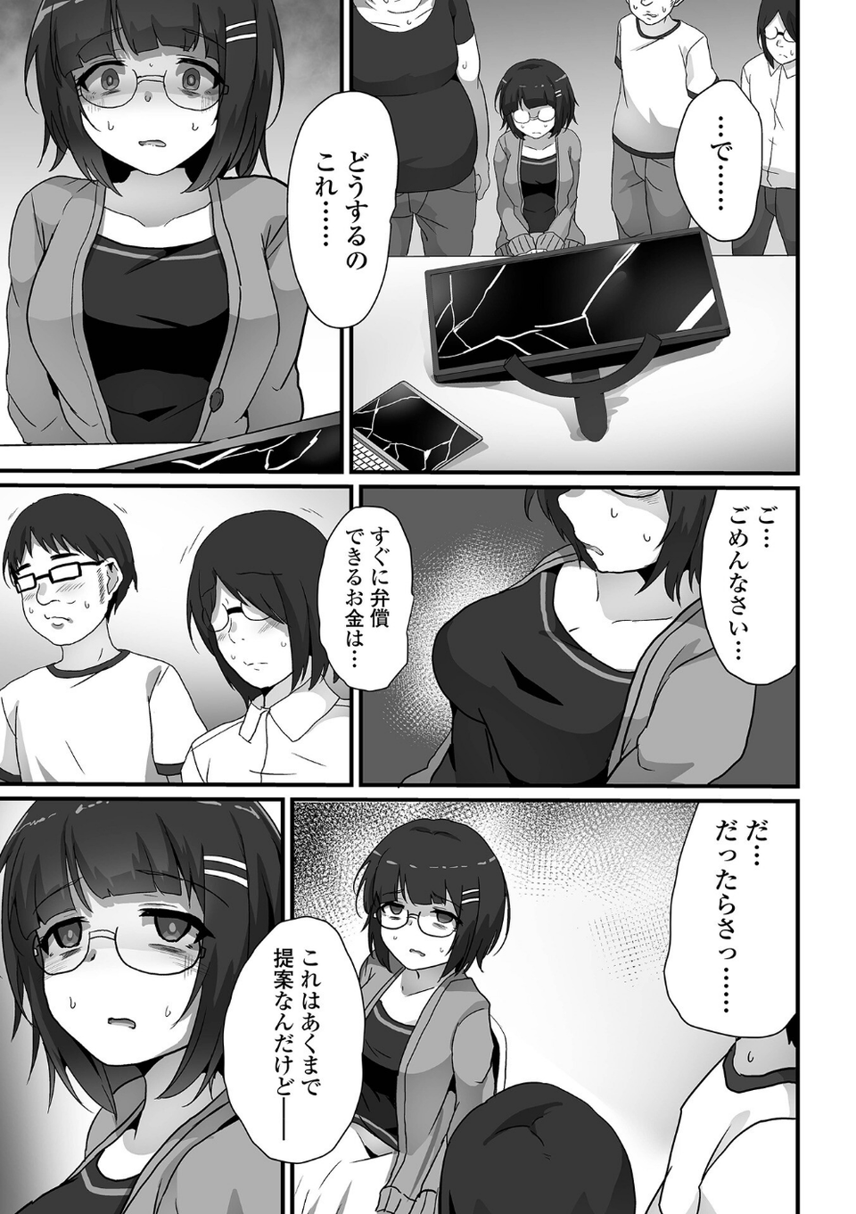 敗北娘の白い腹 33 ページ目