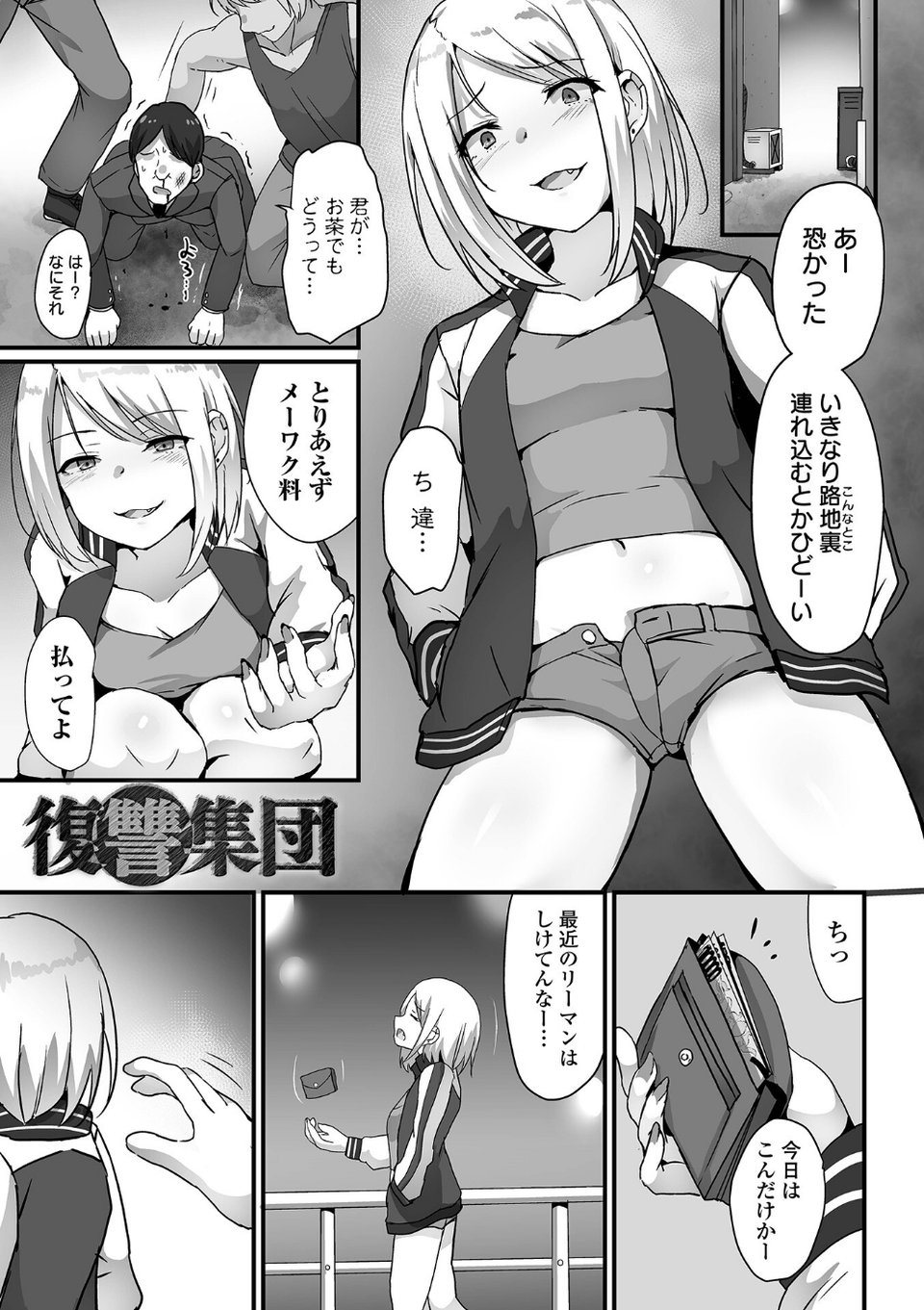 敗北娘の白い腹 35 ページ目